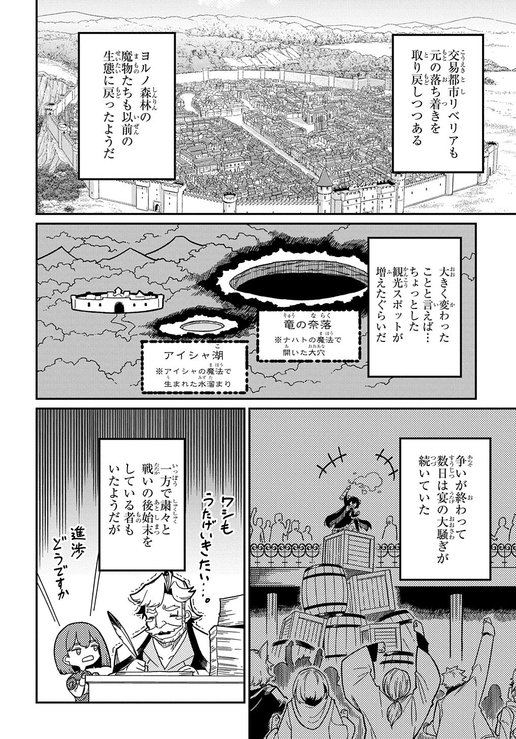 ネタキャラ転生とかあんまりだ！ 第19話 - Page 4