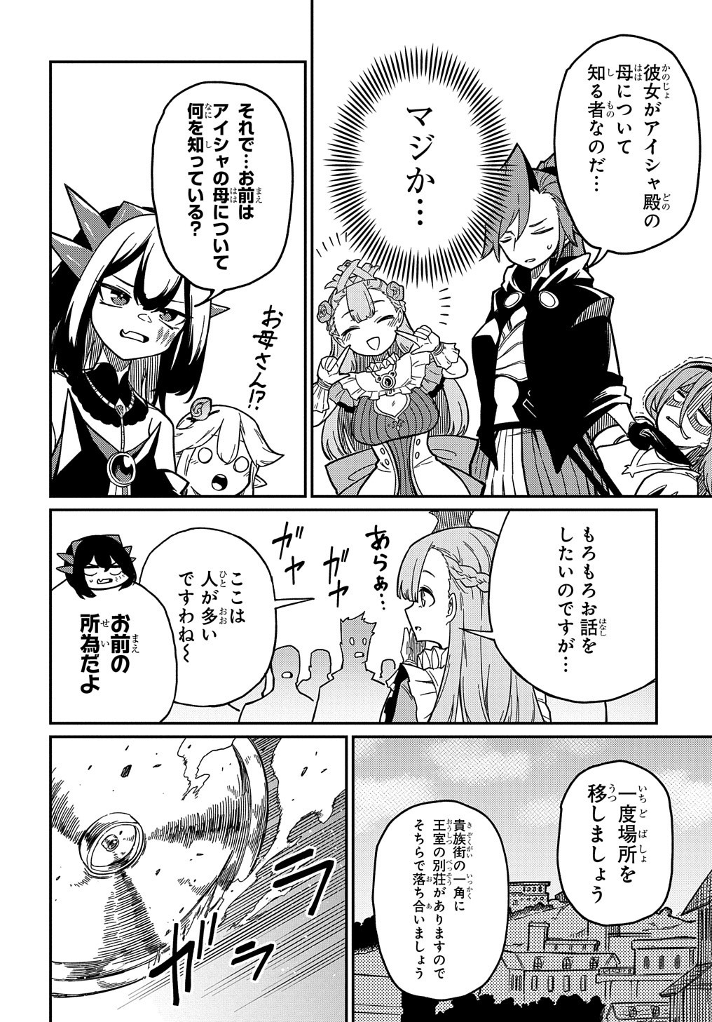 ネタキャラ転生とかあんまりだ！ 第20.1話 - Page 14