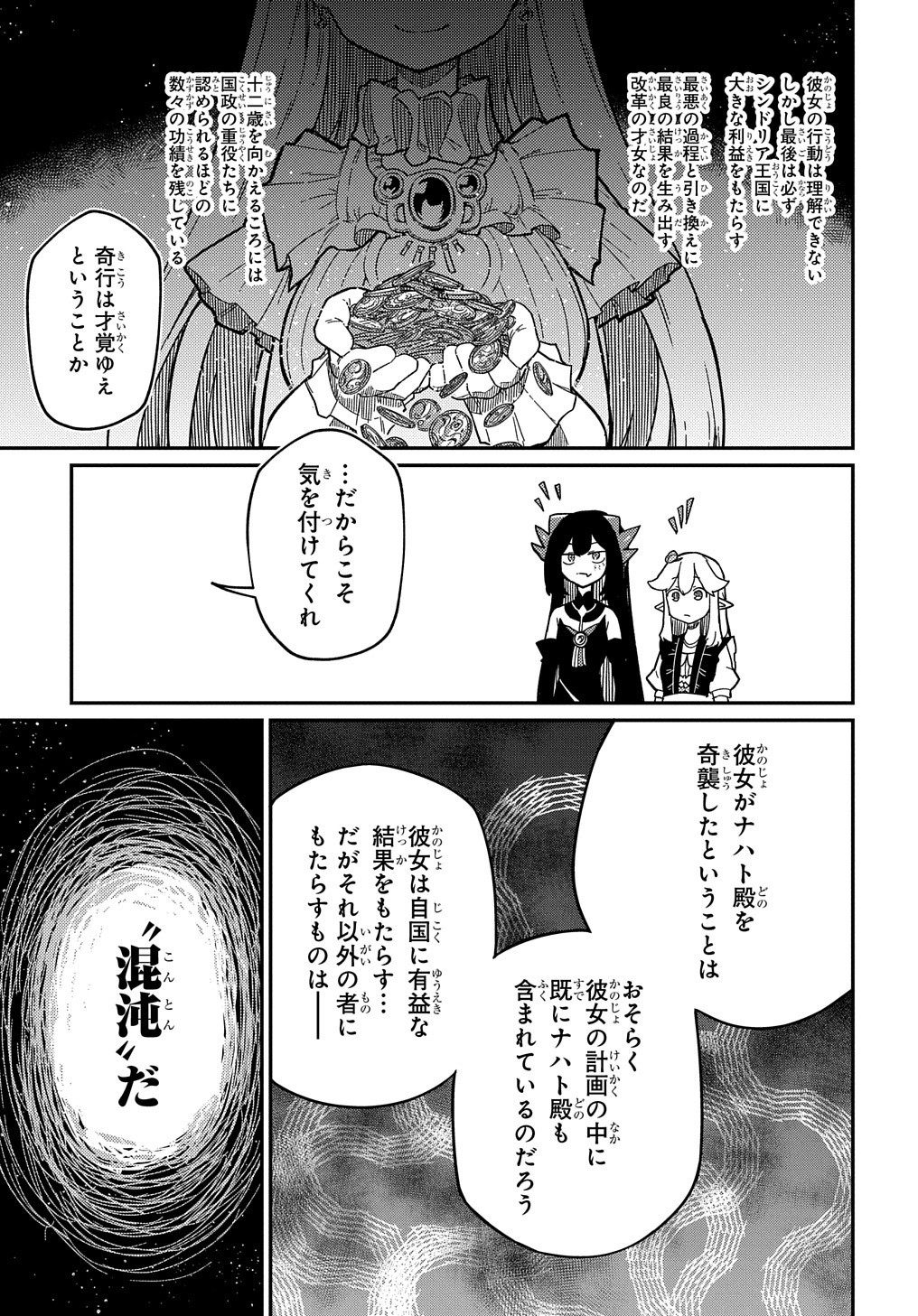 ネタキャラ転生とかあんまりだ！ 第20.1話 - Page 17