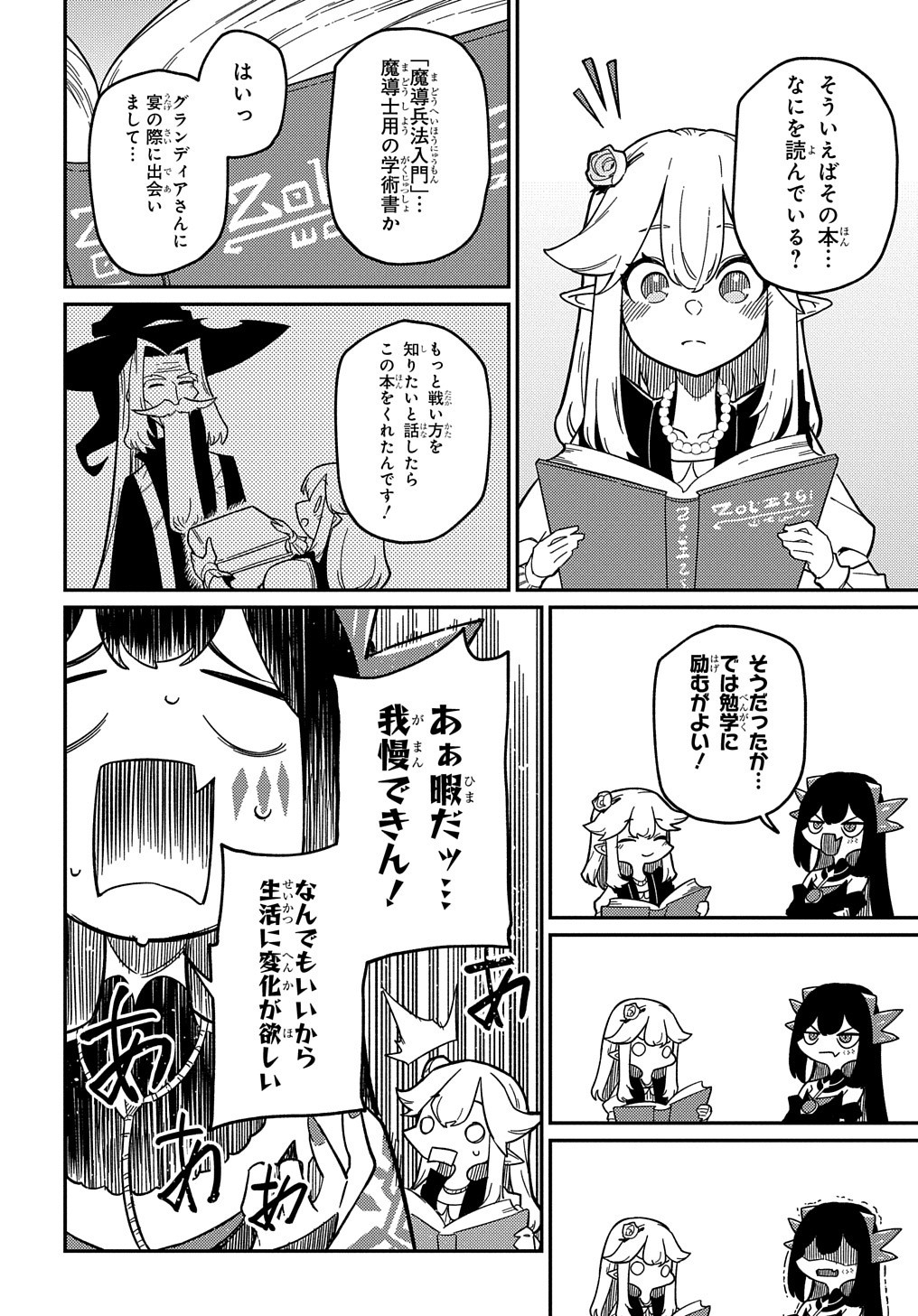 ネタキャラ転生とかあんまりだ！ 第20.1話 - Page 8