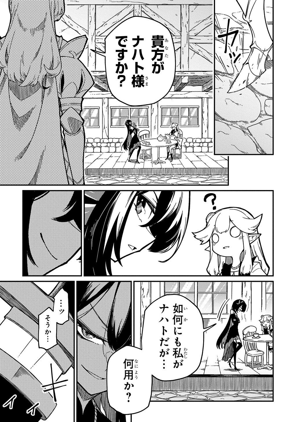 ネタキャラ転生とかあんまりだ！ 第20.1話 - Page 9