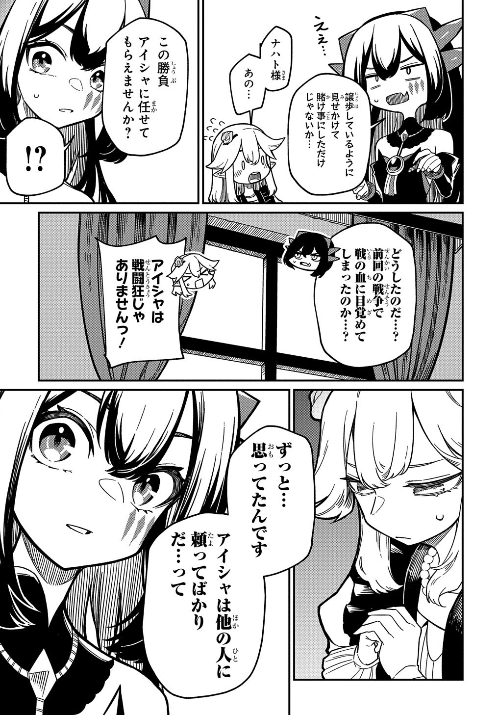 ネタキャラ転生とかあんまりだ！ 第20.2話 - Page 11