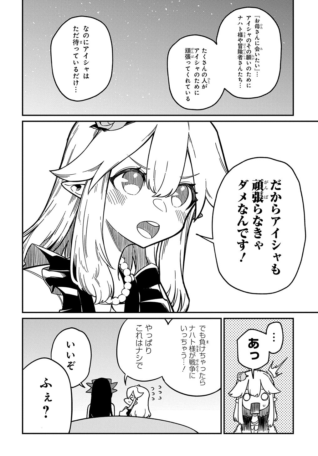 ネタキャラ転生とかあんまりだ！ 第20.2話 - Page 12