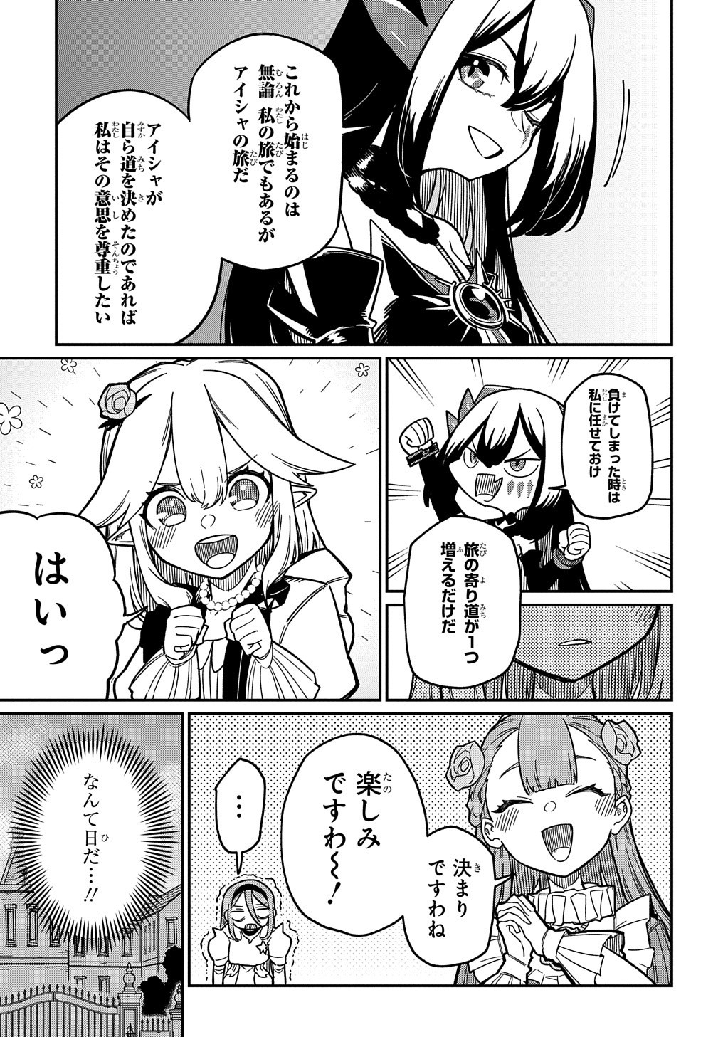 ネタキャラ転生とかあんまりだ！ 第20.2話 - Page 13