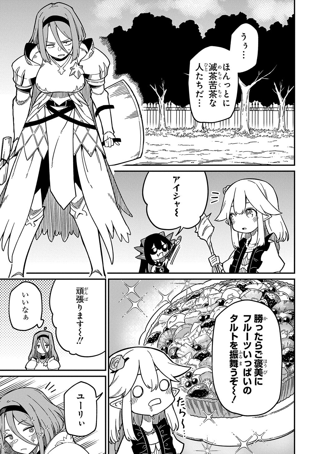 ネタキャラ転生とかあんまりだ！ 第20.2話 - Page 15