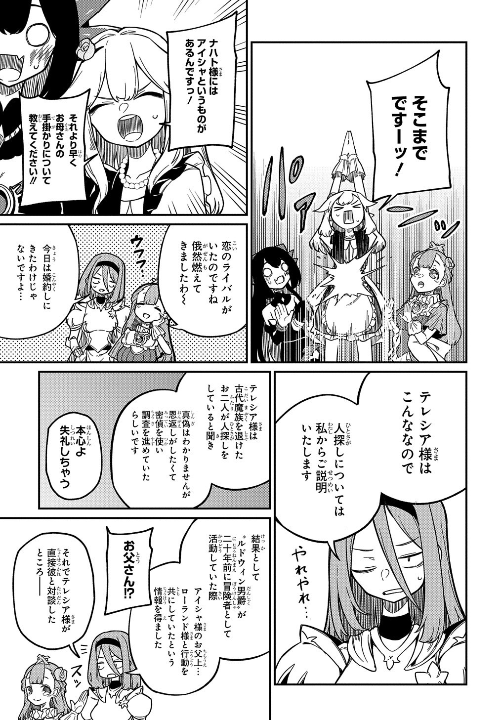 ネタキャラ転生とかあんまりだ！ 第20.2話 - Page 5