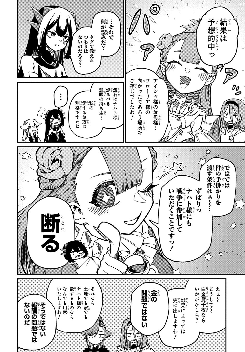 ネタキャラ転生とかあんまりだ！ 第20.2話 - Page 6