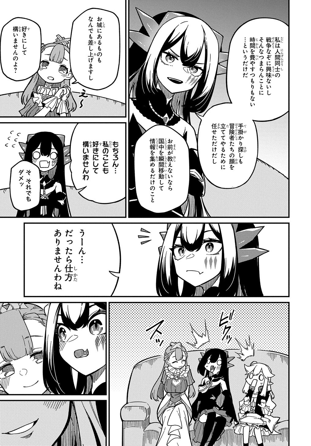 ネタキャラ転生とかあんまりだ！ 第20.2話 - Page 7