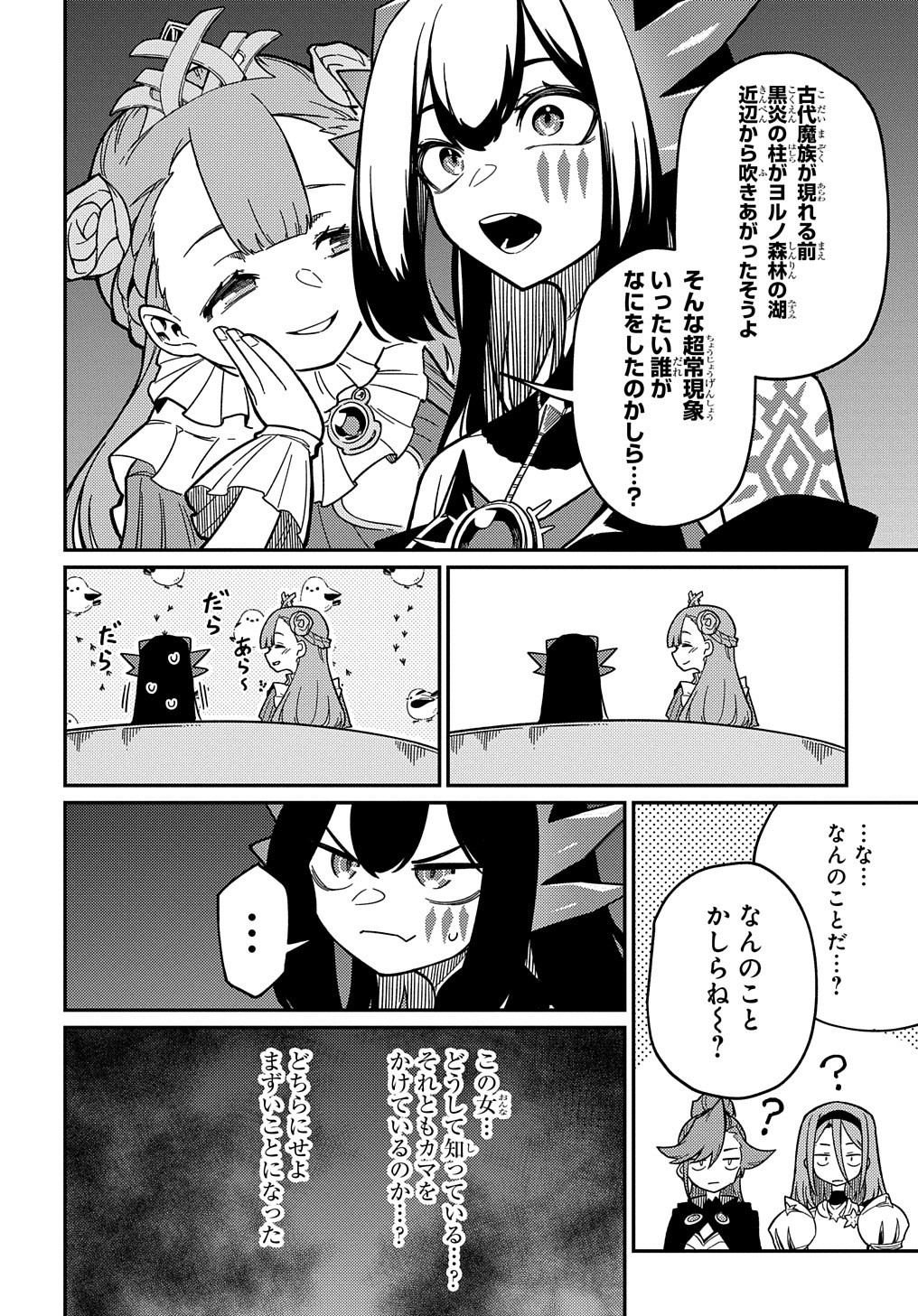 ネタキャラ転生とかあんまりだ！ 第20.2話 - Page 8