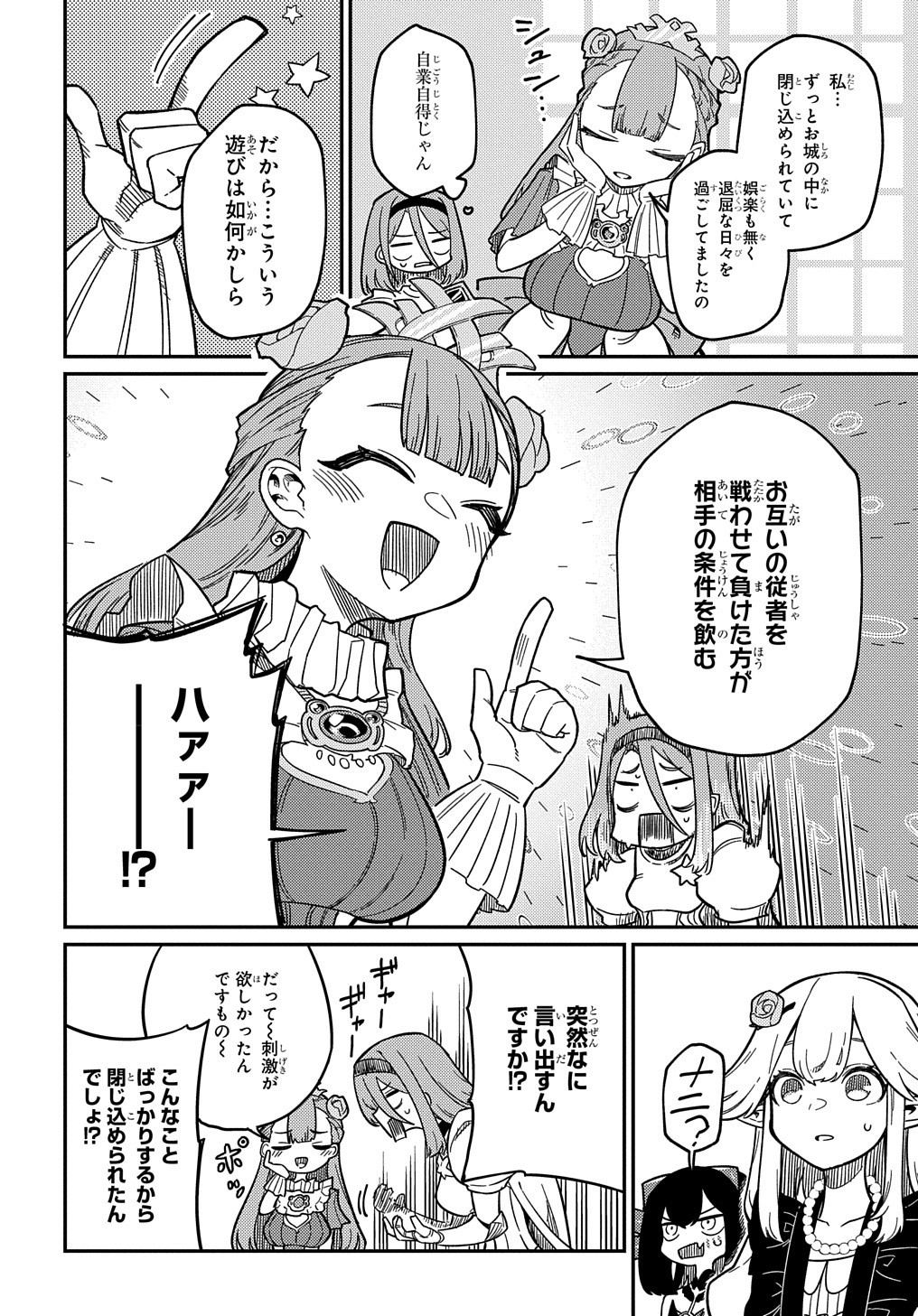 ネタキャラ転生とかあんまりだ！ 第20.2話 - Page 10