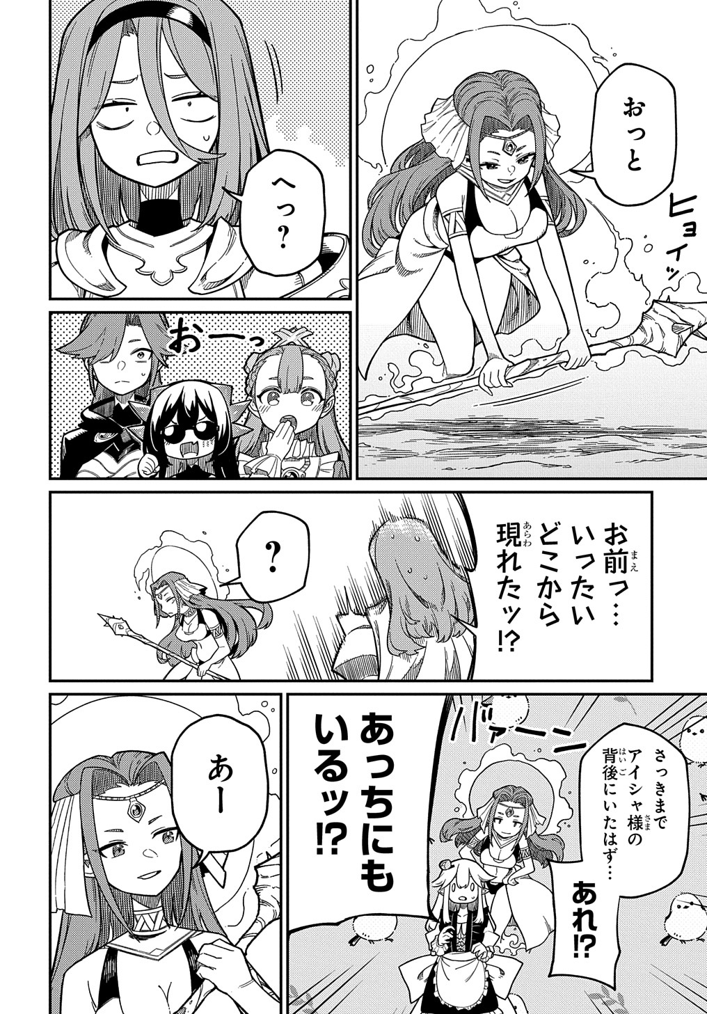 ネタキャラ転生とかあんまりだ！ 第21.1話 - Page 2