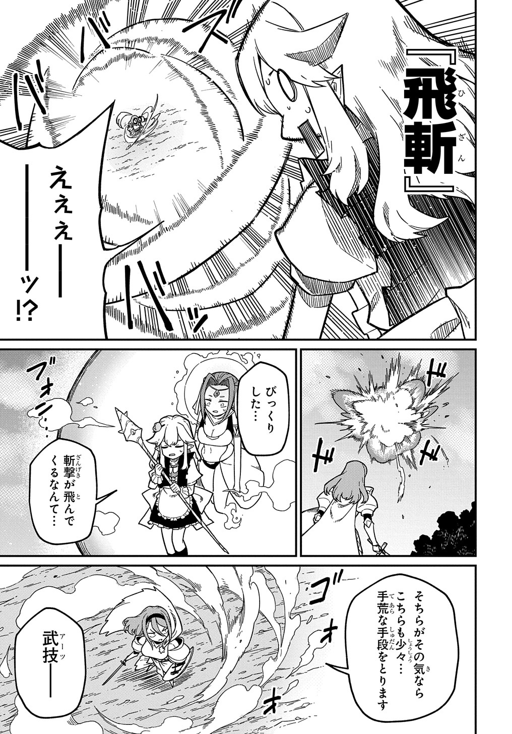 ネタキャラ転生とかあんまりだ！ 第21.1話 - Page 11