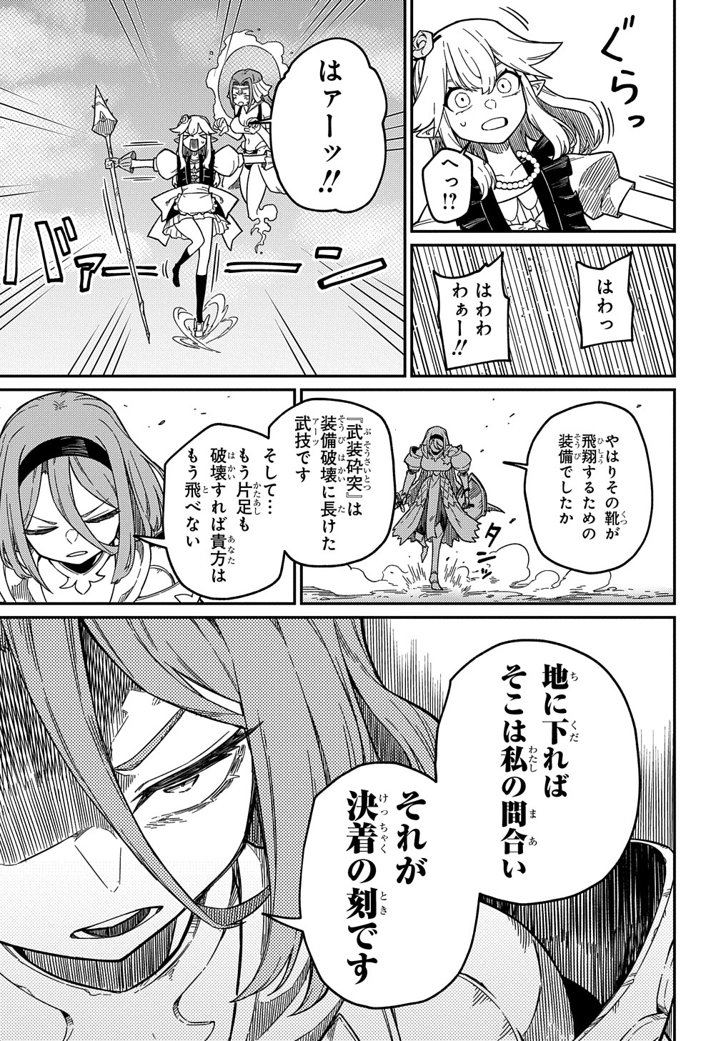 ネタキャラ転生とかあんまりだ！ 第21.1話 - Page 13