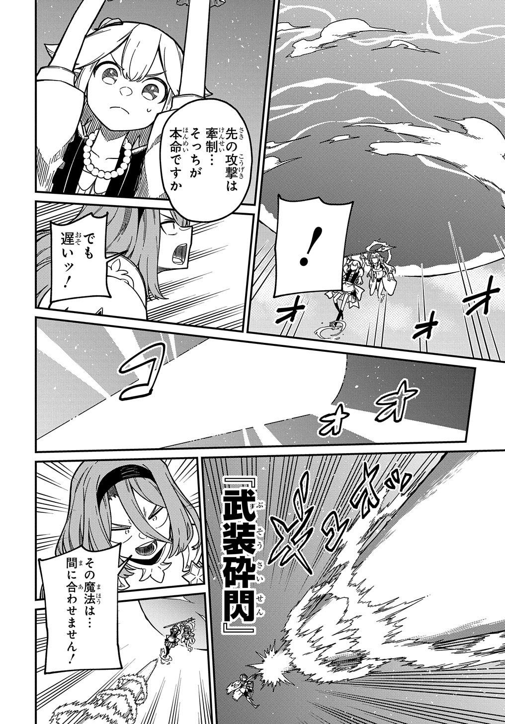 ネタキャラ転生とかあんまりだ！ 第21.1話 - Page 16