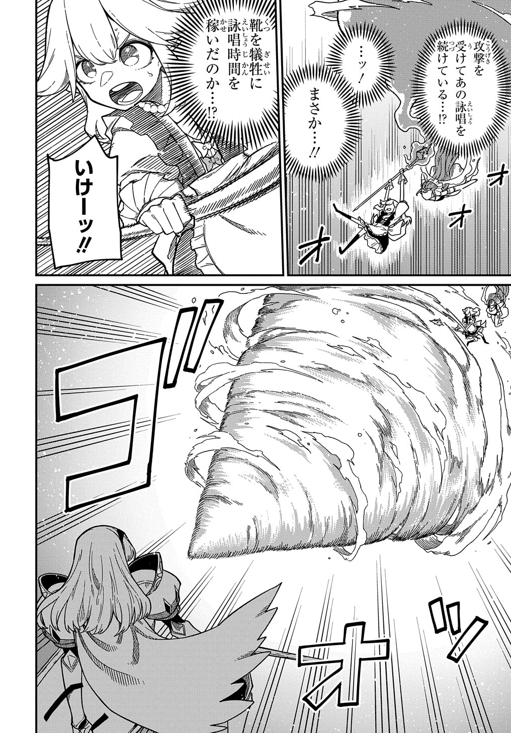 ネタキャラ転生とかあんまりだ！ 第21.1話 - Page 18