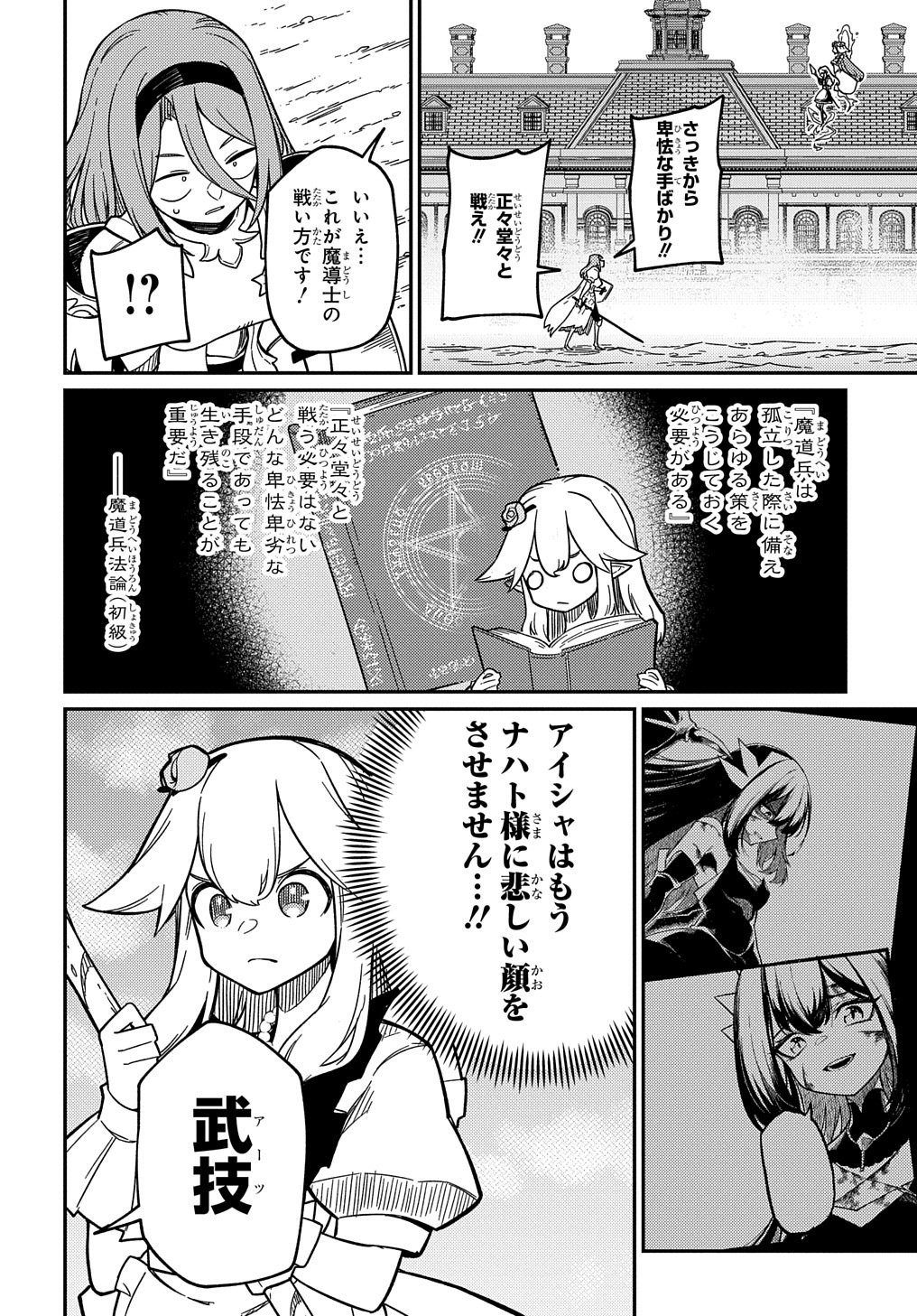 ネタキャラ転生とかあんまりだ！ 第21.1話 - Page 10