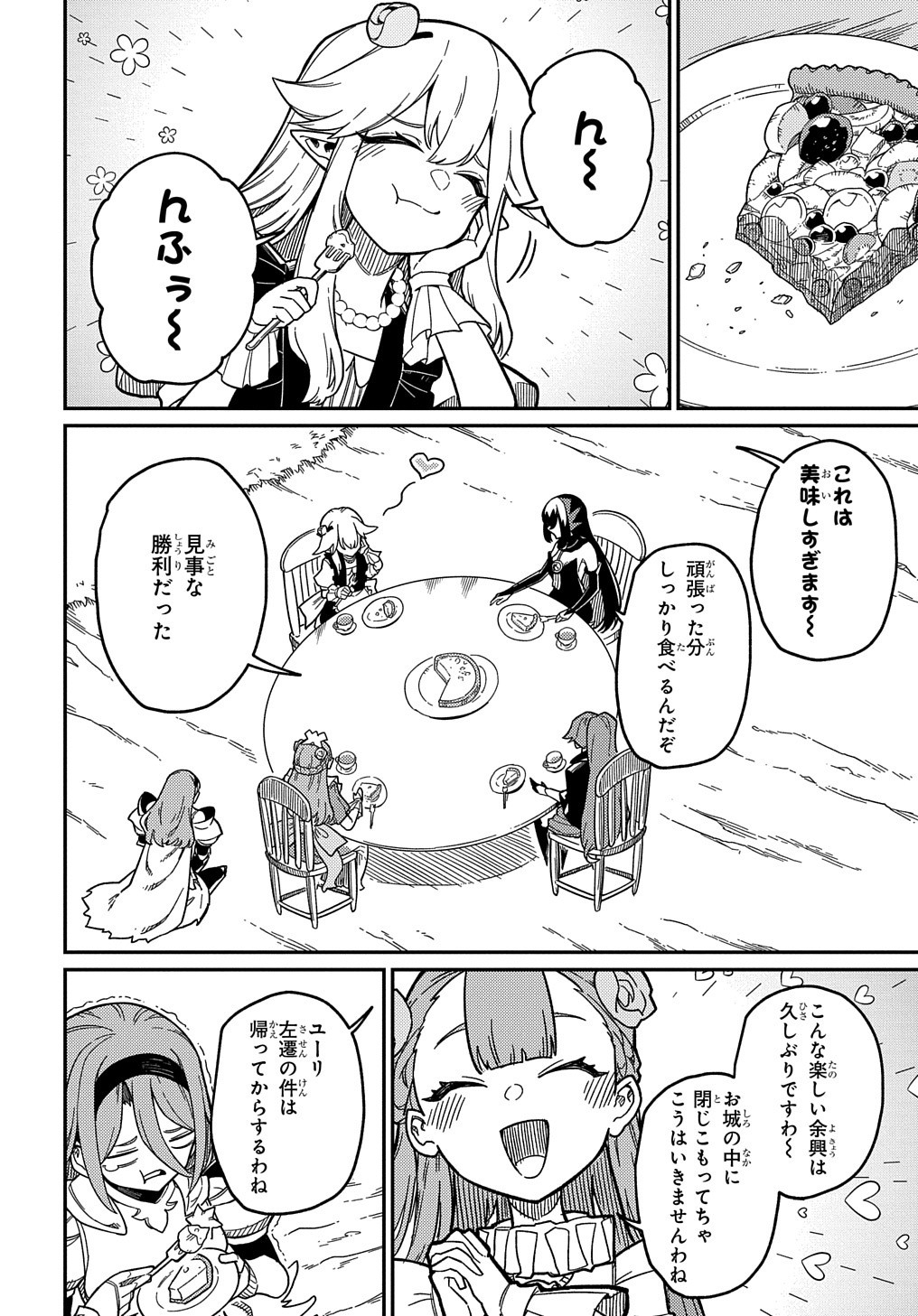 ネタキャラ転生とかあんまりだ！ 第21.2話 - Page 14