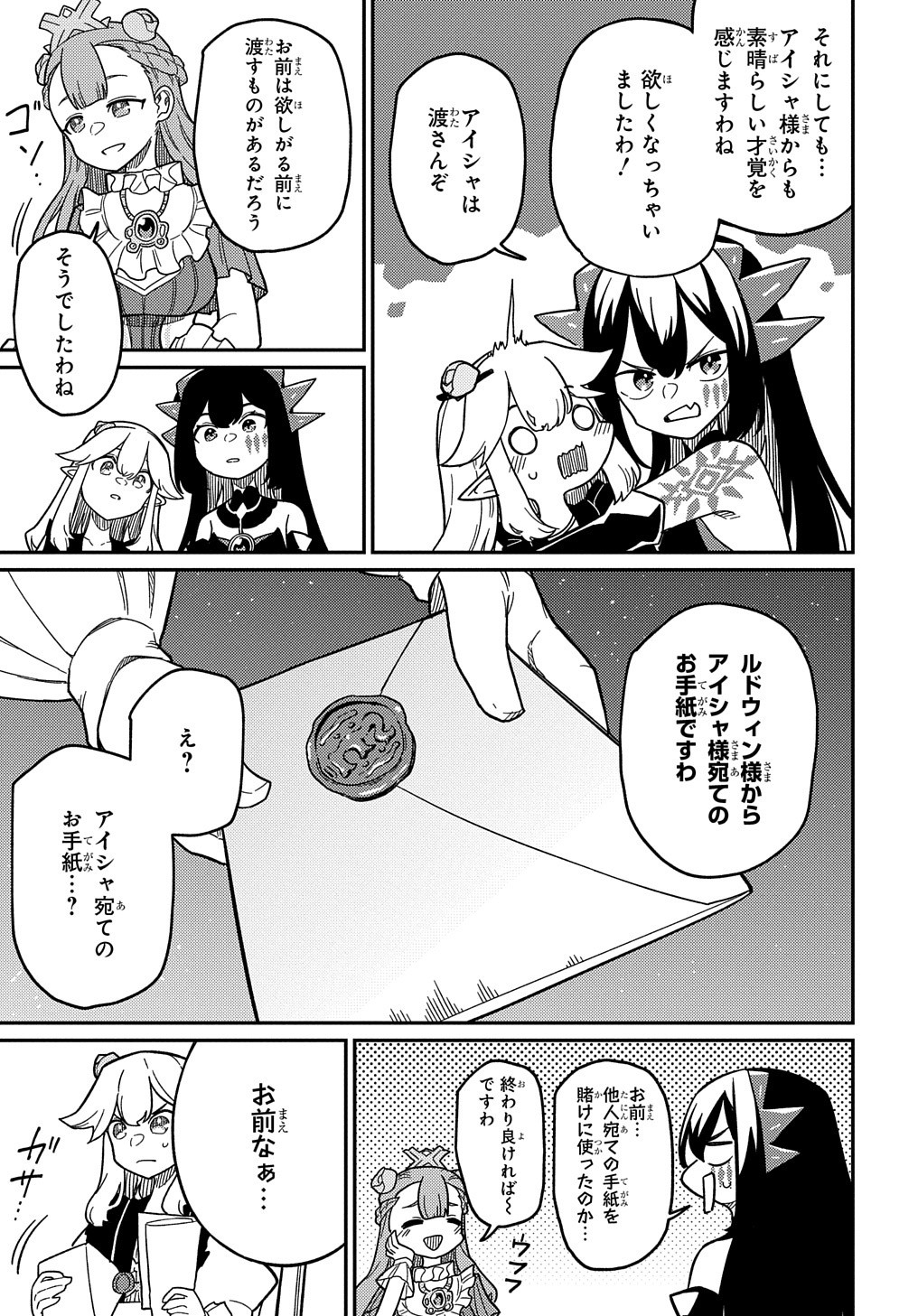 ネタキャラ転生とかあんまりだ！ 第21.2話 - Page 15