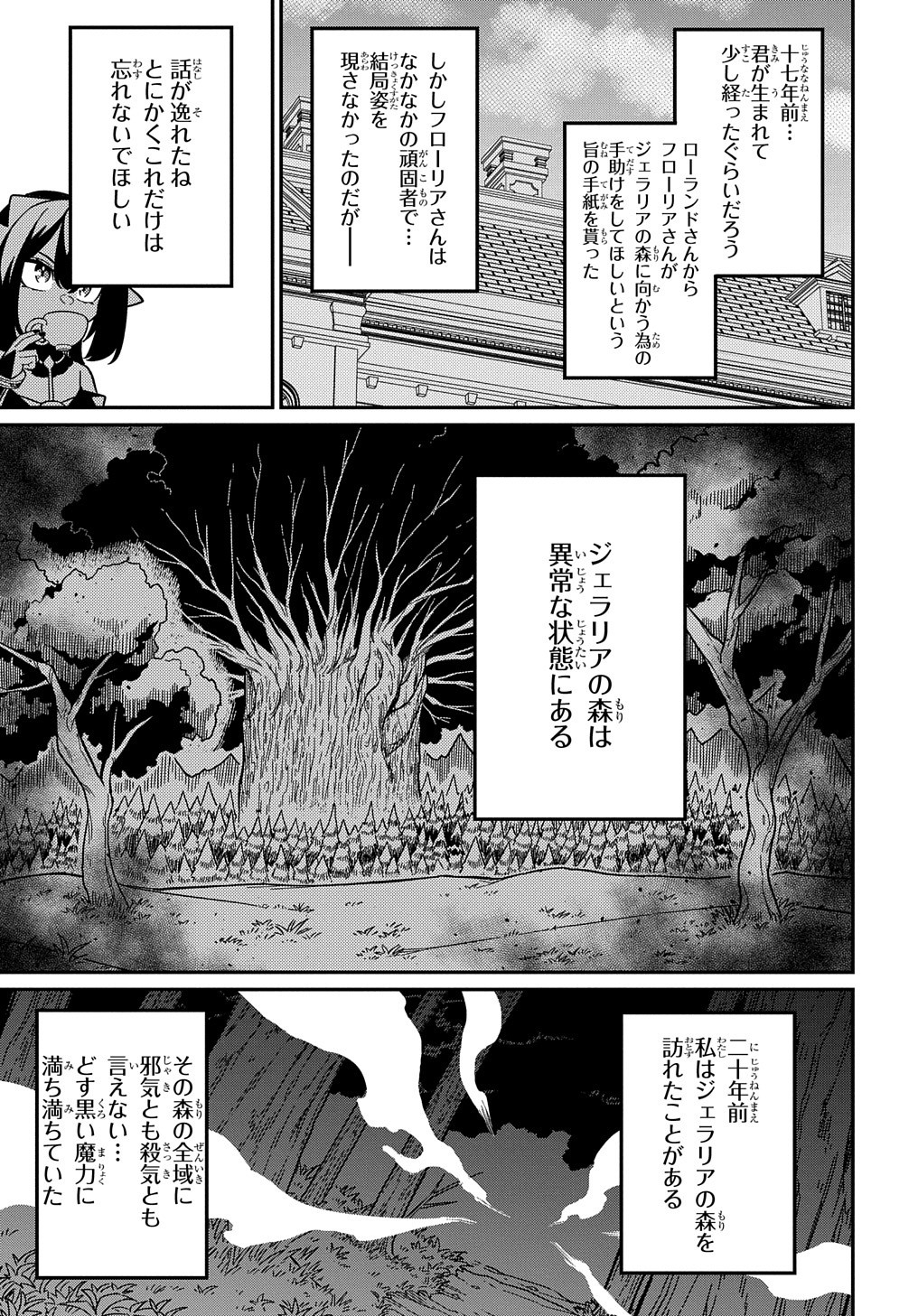 ネタキャラ転生とかあんまりだ！ 第21.2話 - Page 17