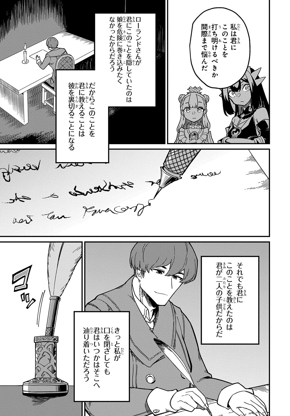 ネタキャラ転生とかあんまりだ！ 第21.2話 - Page 19