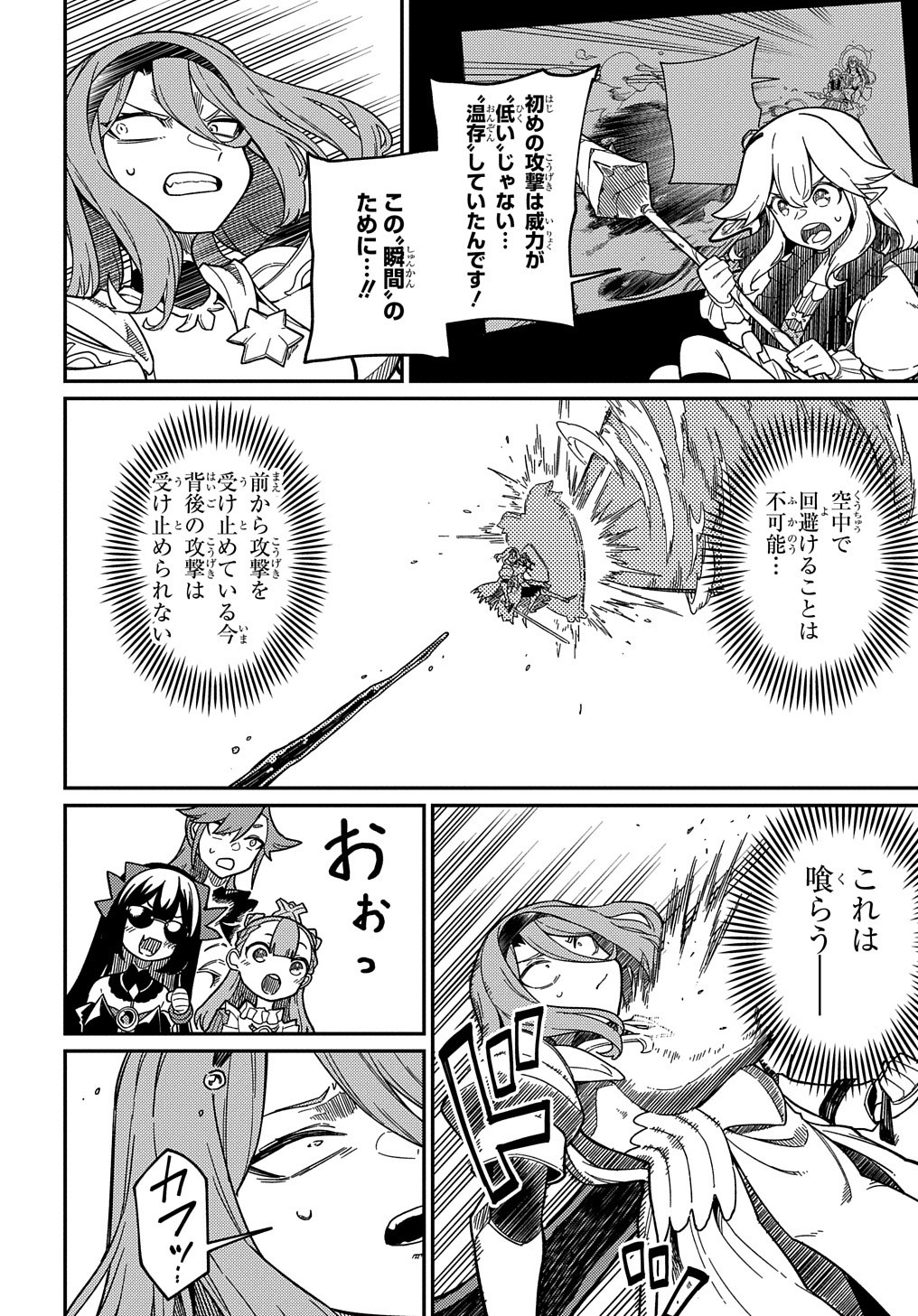 ネタキャラ転生とかあんまりだ！ 第21.2話 - Page 6