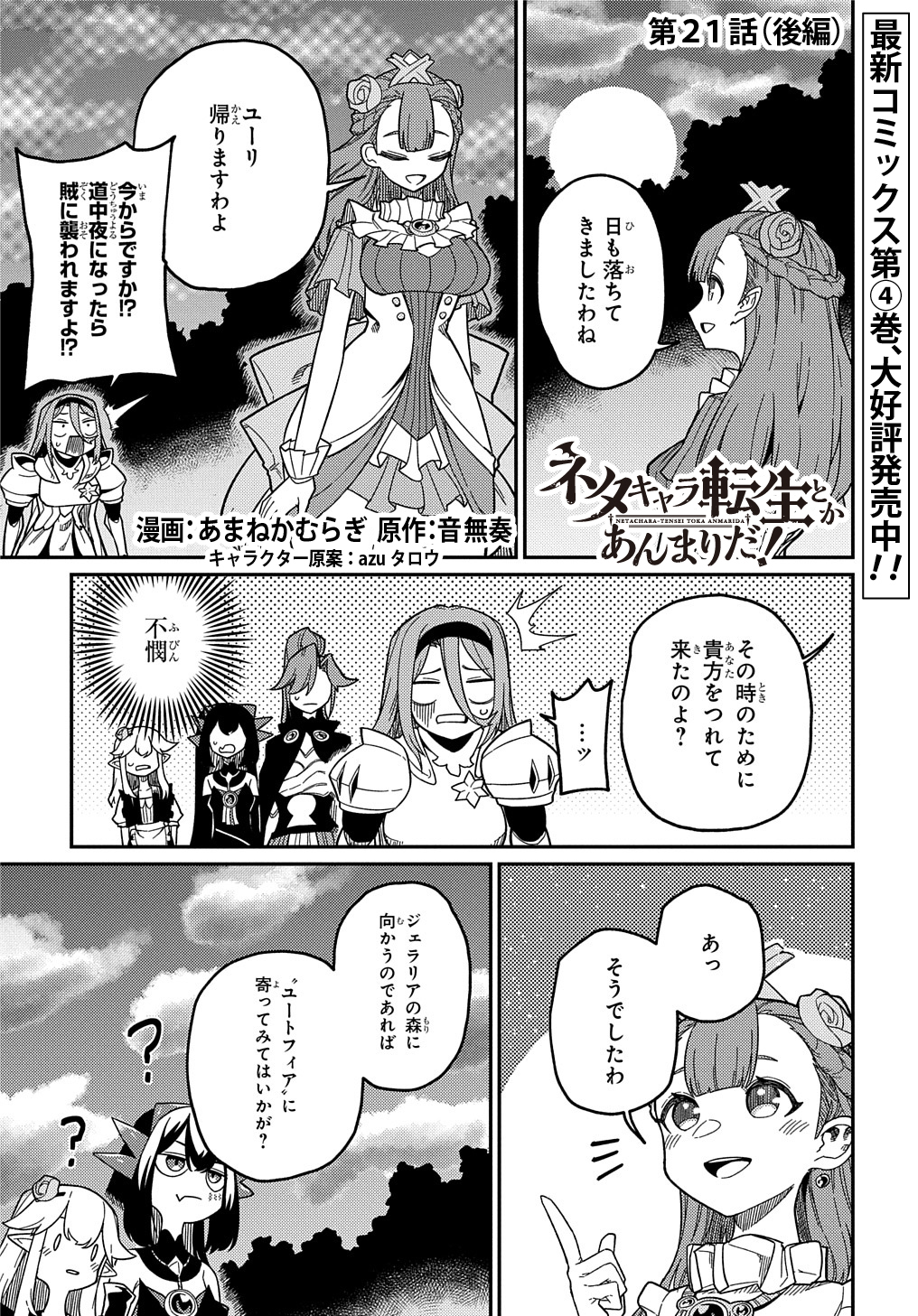 ネタキャラ転生とかあんまりだ！ 第21.3話 - Page 1