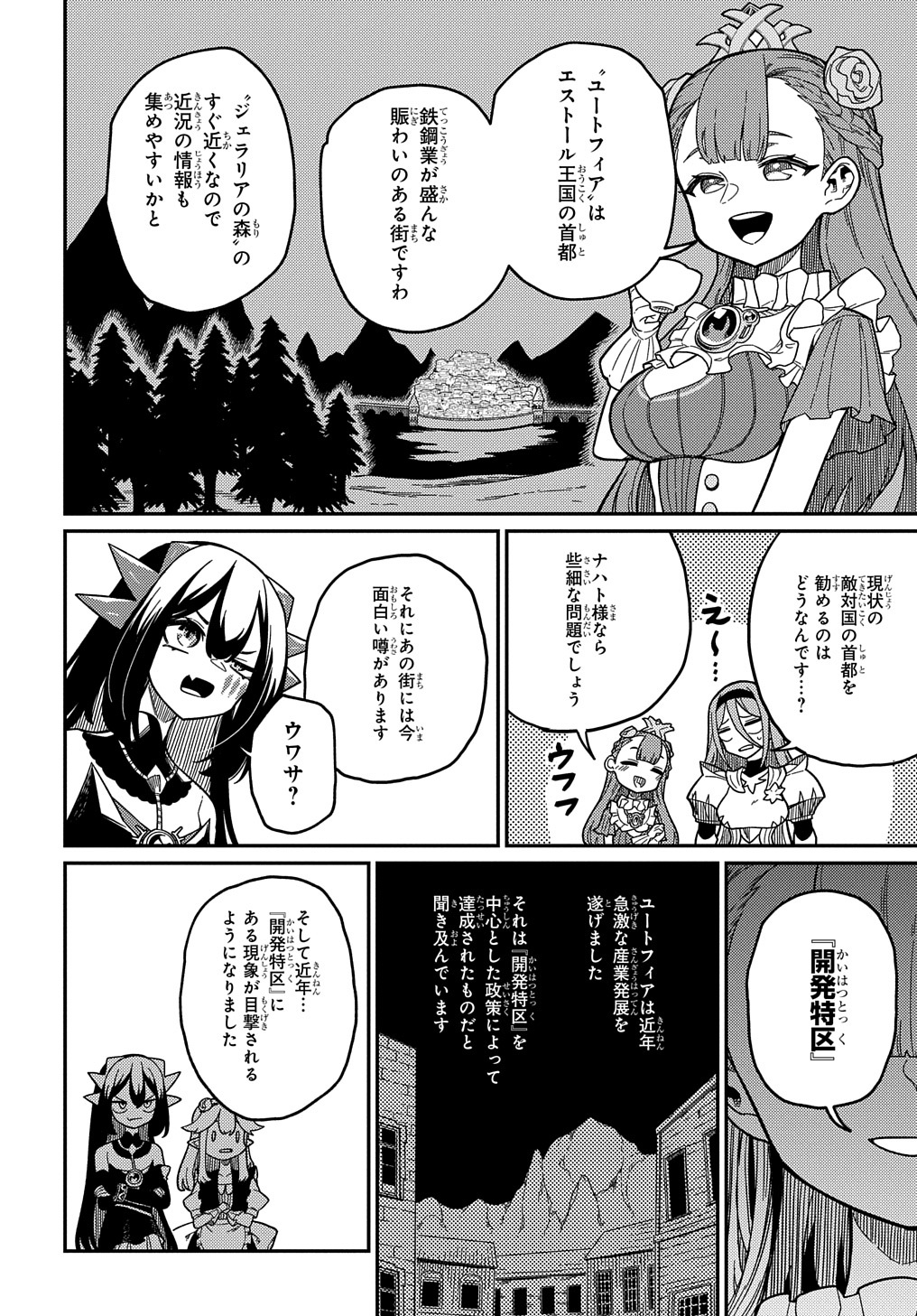 ネタキャラ転生とかあんまりだ！ 第21.3話 - Page 2