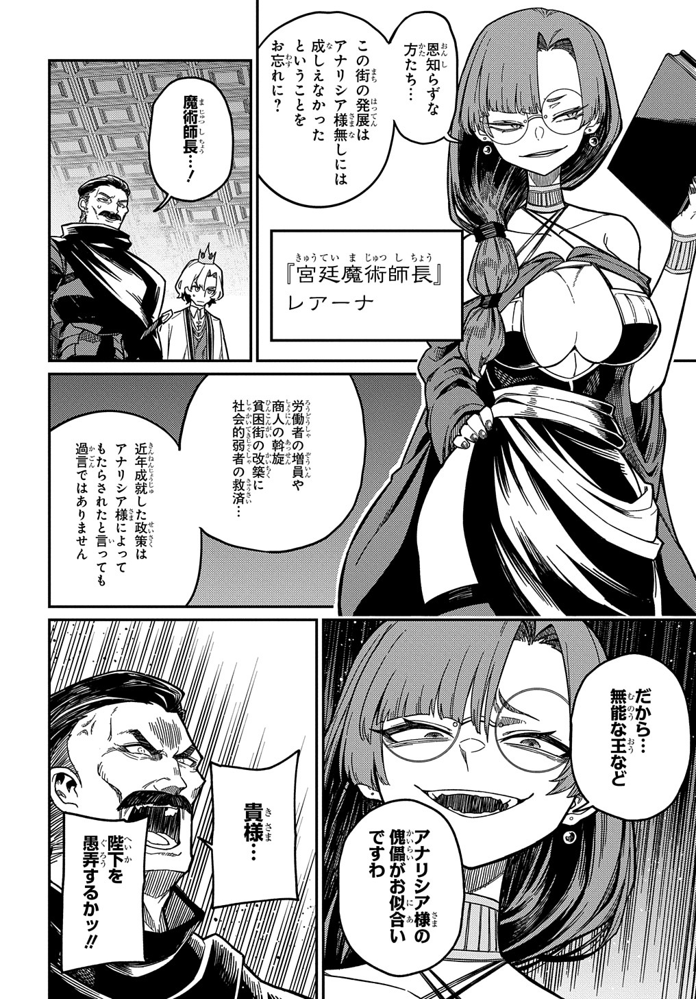 ネタキャラ転生とかあんまりだ！ 第21.3話 - Page 12