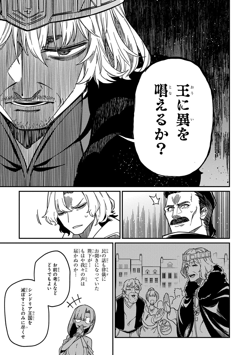 ネタキャラ転生とかあんまりだ！ 第21.3話 - Page 15