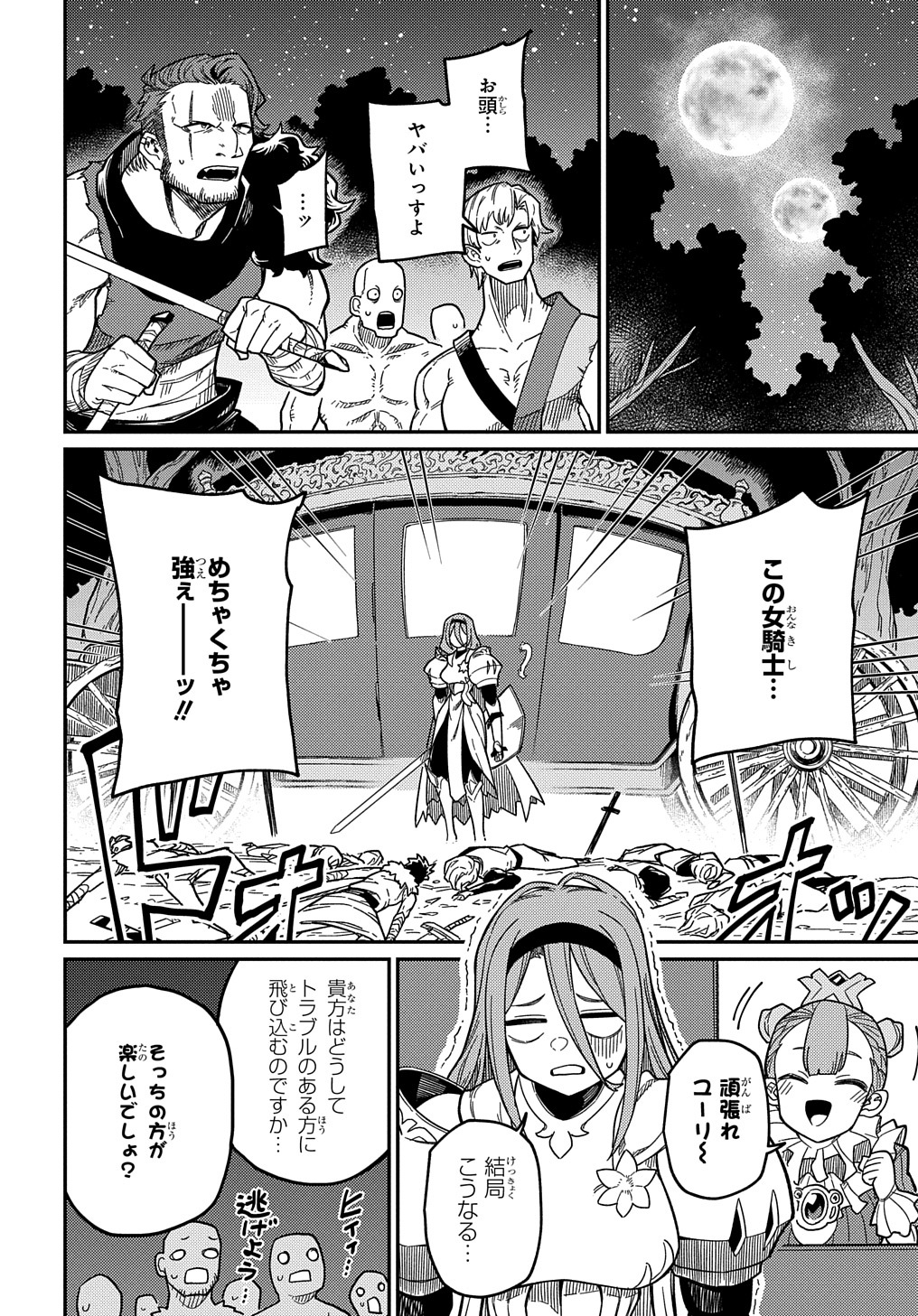 ネタキャラ転生とかあんまりだ！ 第21.3話 - Page 8