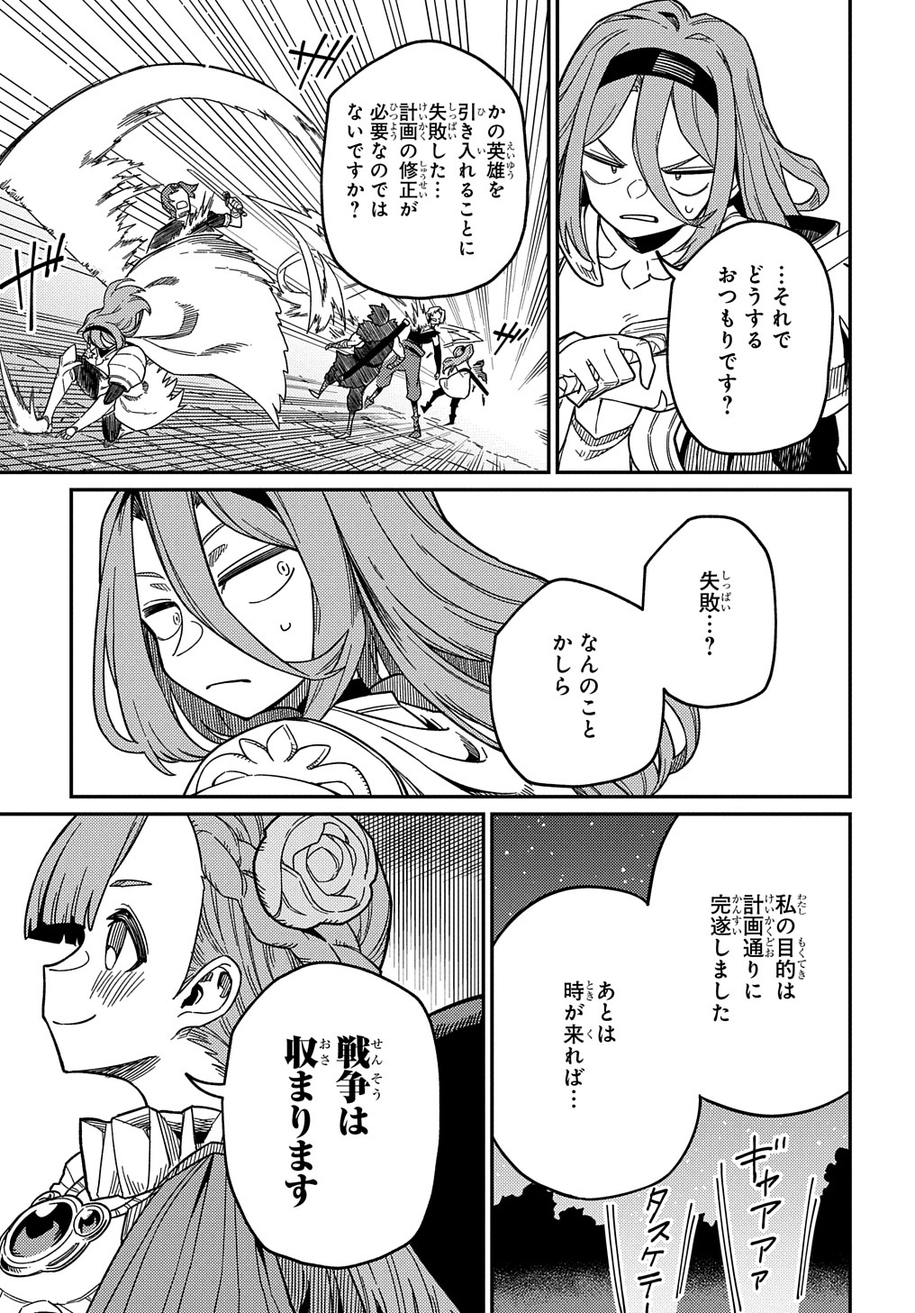 ネタキャラ転生とかあんまりだ！ 第21.3話 - Page 9