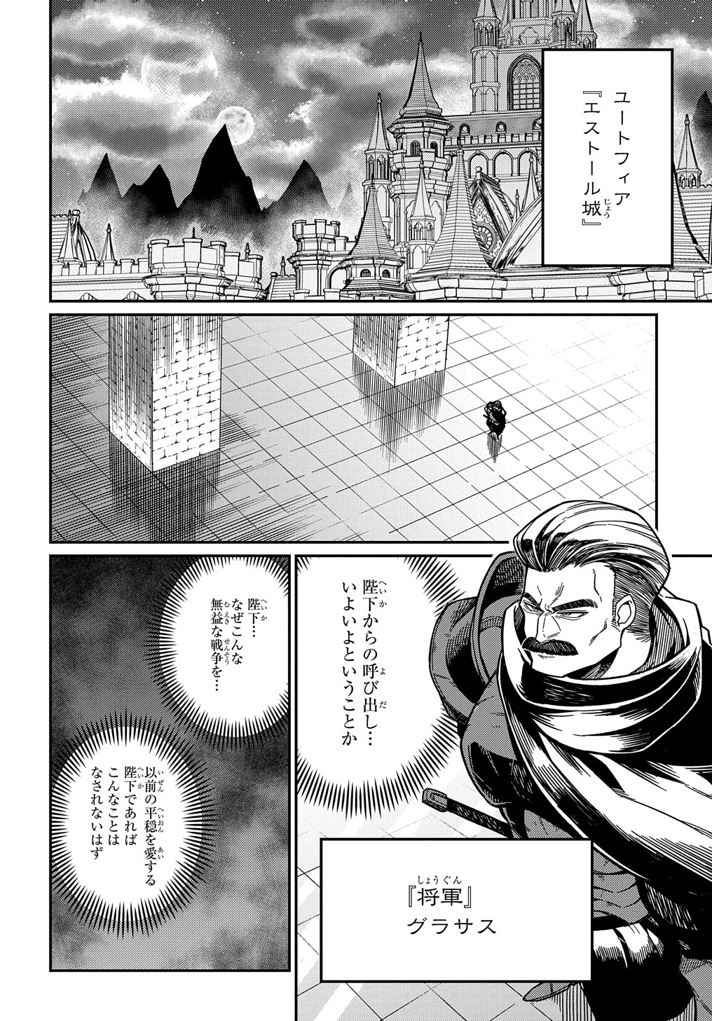 ネタキャラ転生とかあんまりだ！ 第21.3話 - Page 10