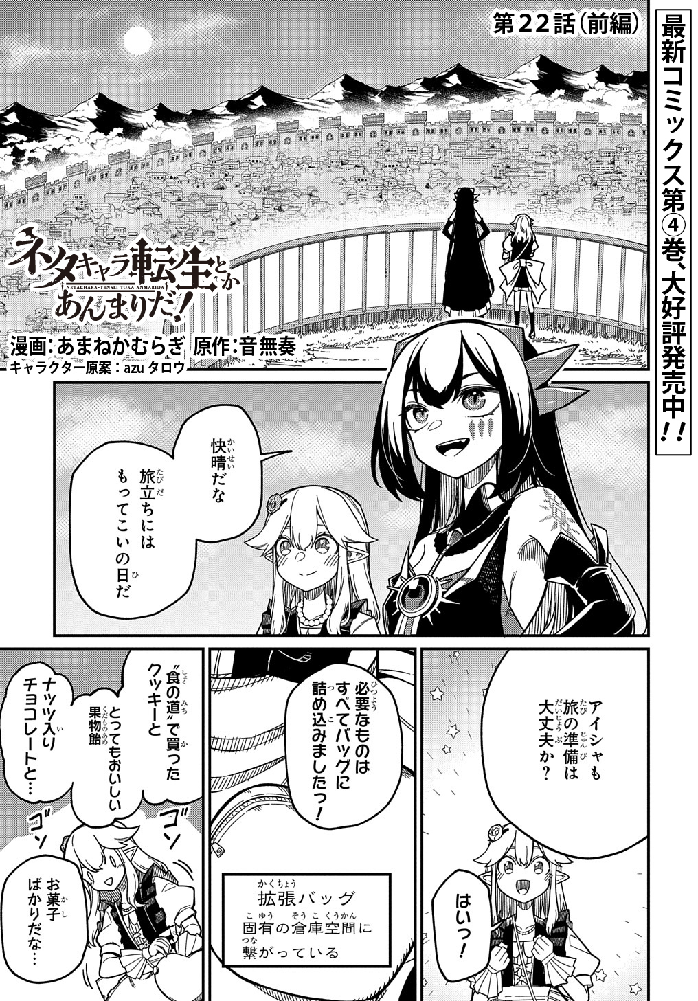 ネタキャラ転生とかあんまりだ！ 第22.1話 - Page 1