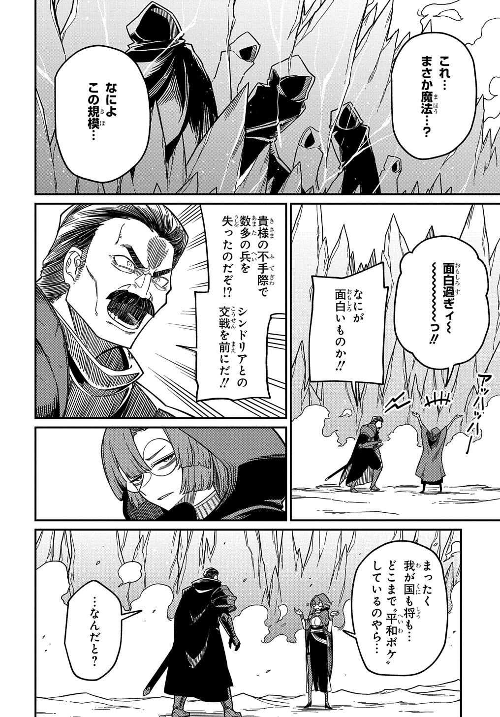 ネタキャラ転生とかあんまりだ！ 第22.1話 - Page 16