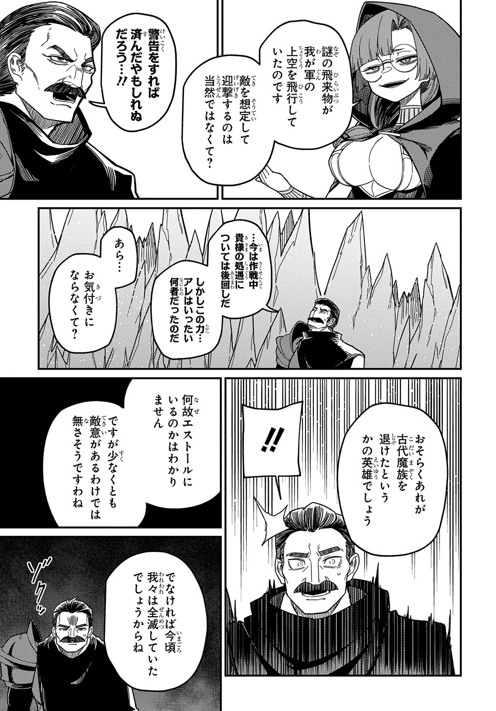 ネタキャラ転生とかあんまりだ！ 第22.1話 - Page 17