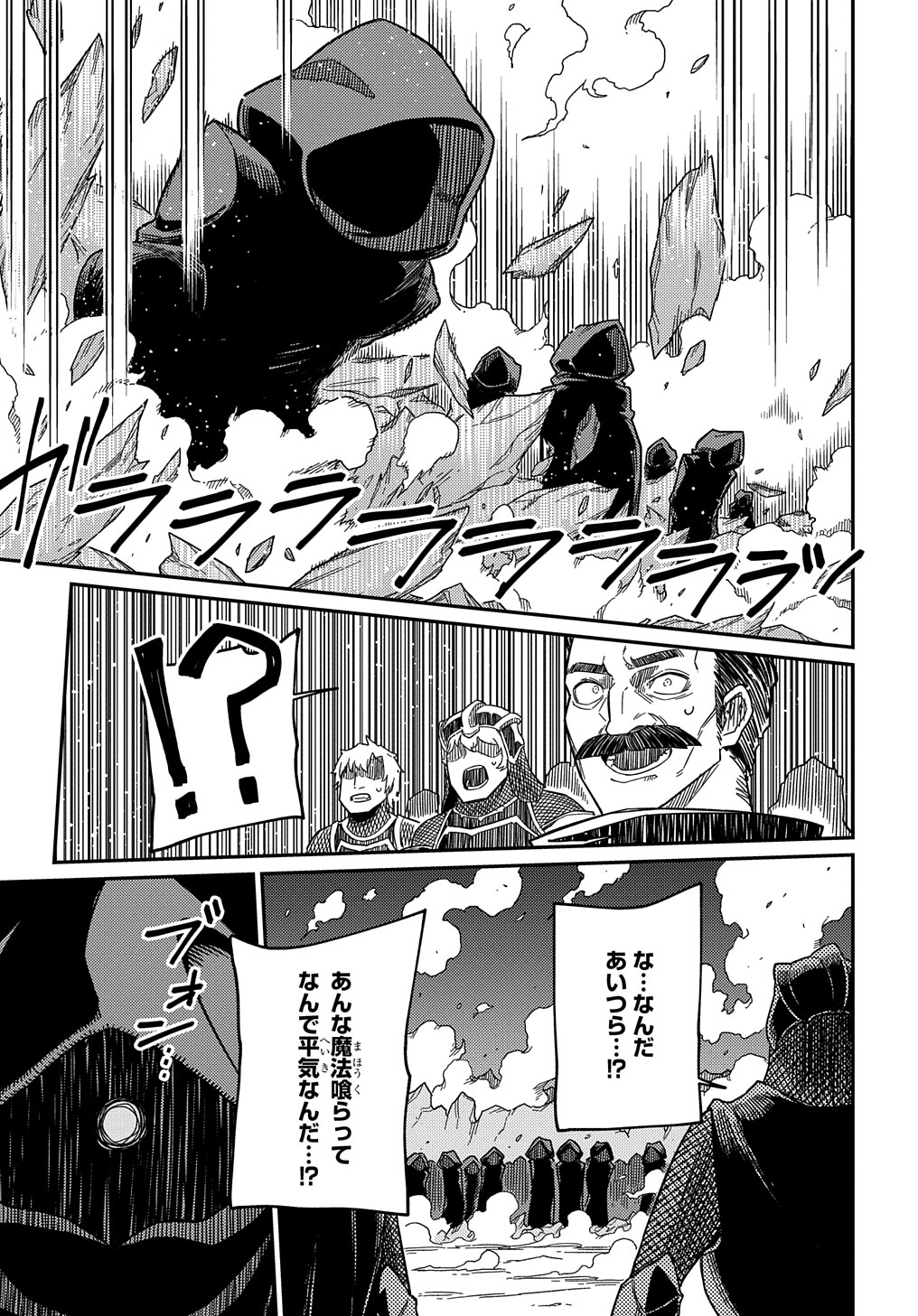 ネタキャラ転生とかあんまりだ！ 第22.1話 - Page 19