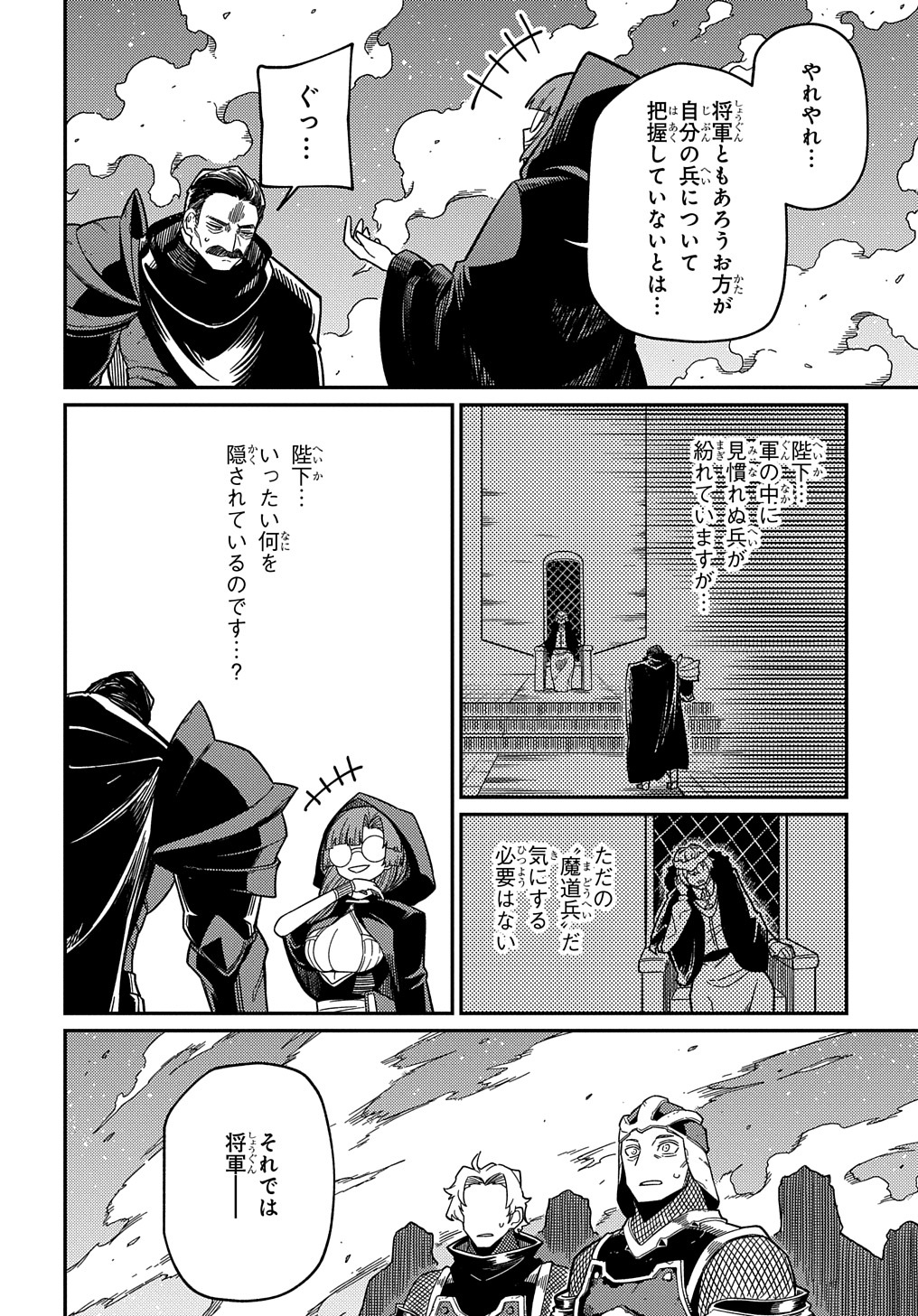 ネタキャラ転生とかあんまりだ！ 第22.1話 - Page 20