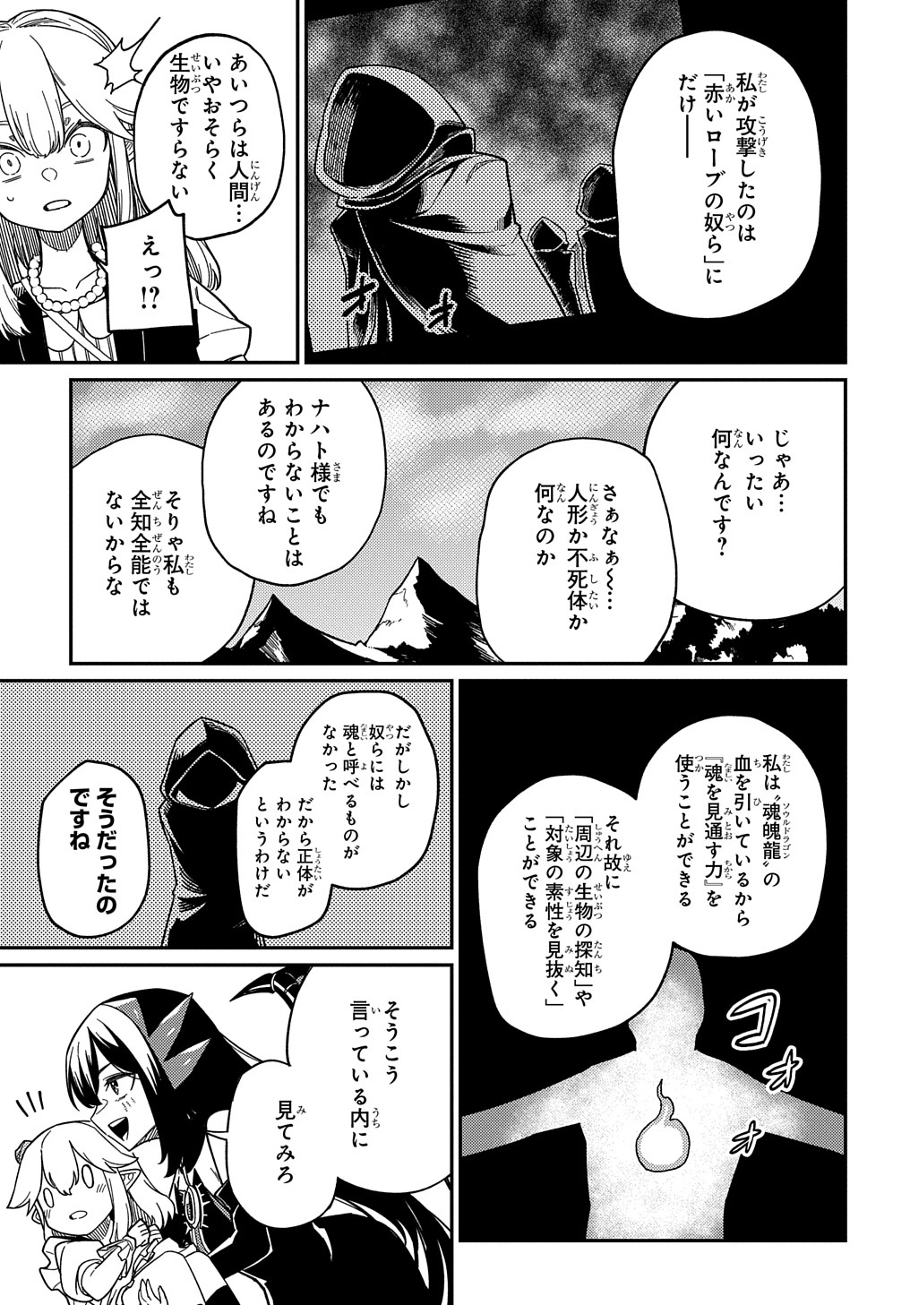 ネタキャラ転生とかあんまりだ！ 第22.1話 - Page 23