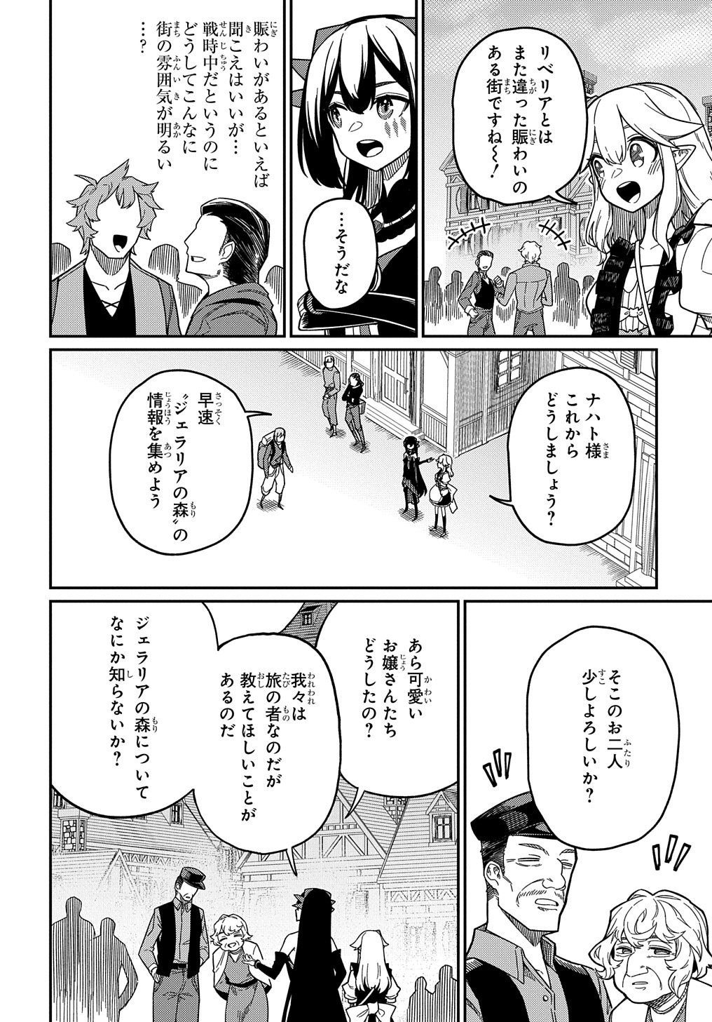 ネタキャラ転生とかあんまりだ！ 第22.1話 - Page 28