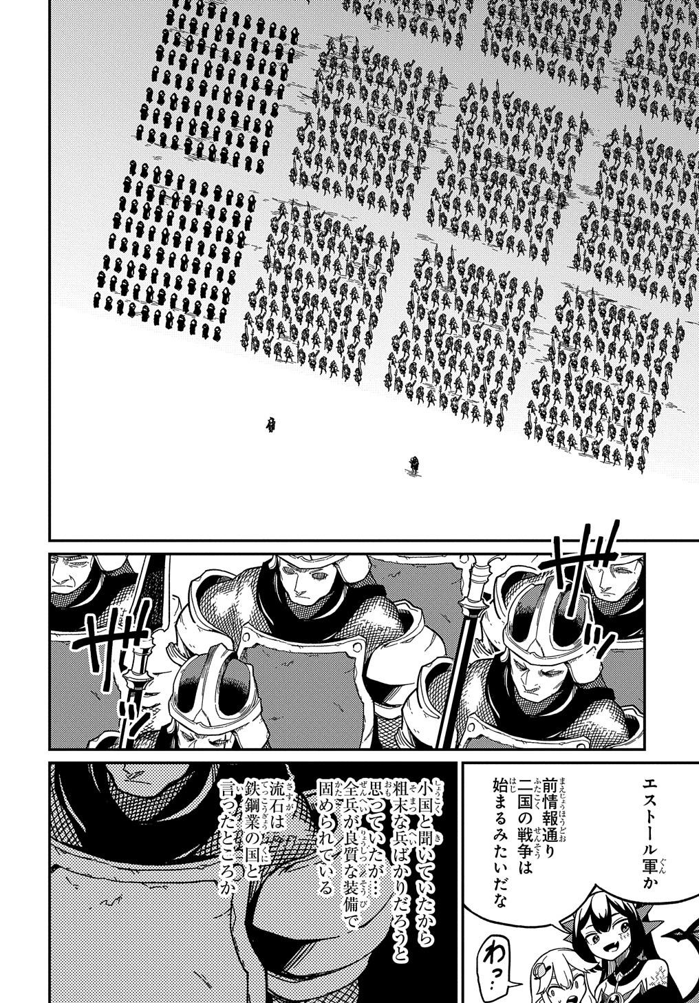 ネタキャラ転生とかあんまりだ！ 第22.1話 - Page 8