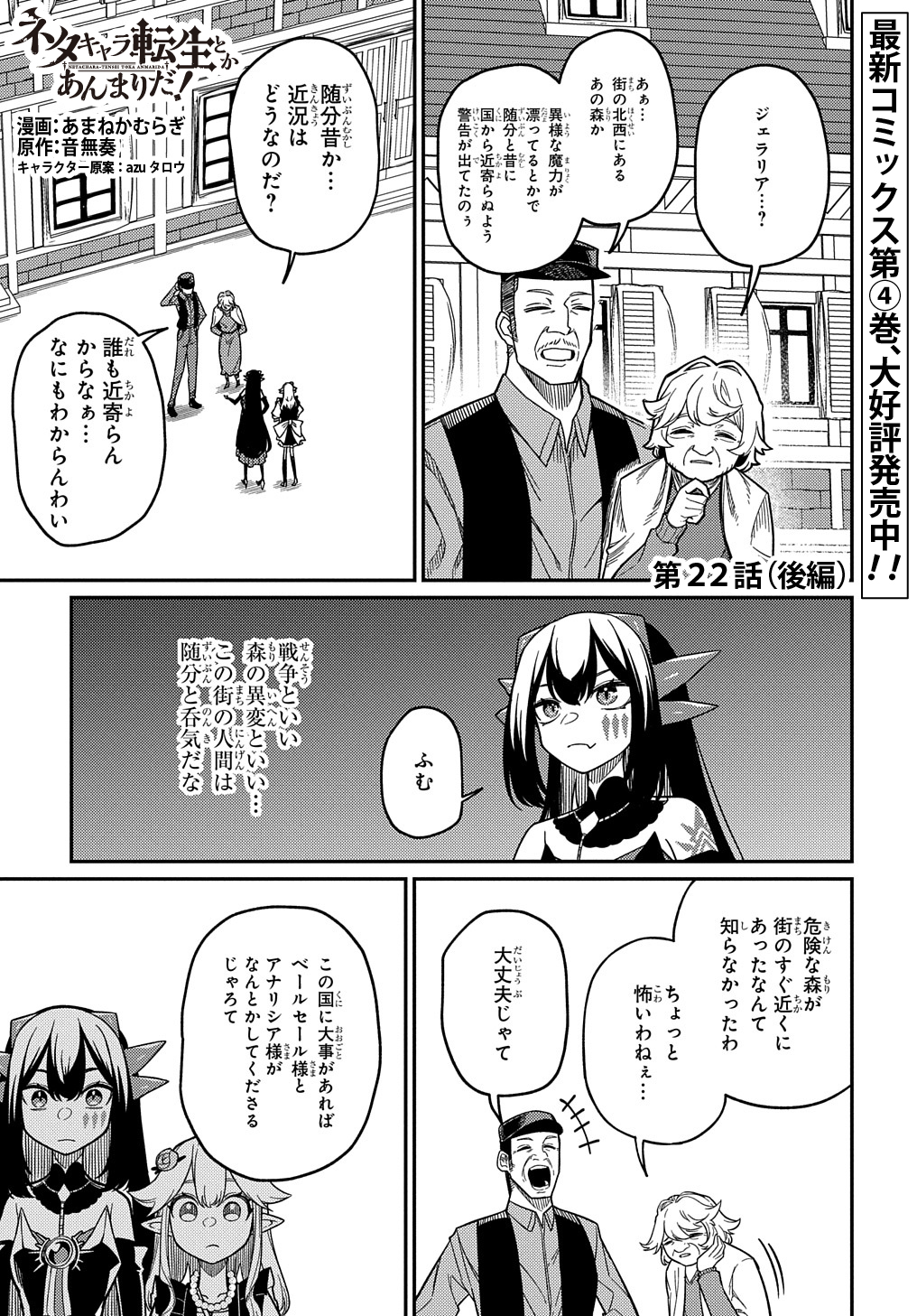 ネタキャラ転生とかあんまりだ！ 第22.2話 - Page 1