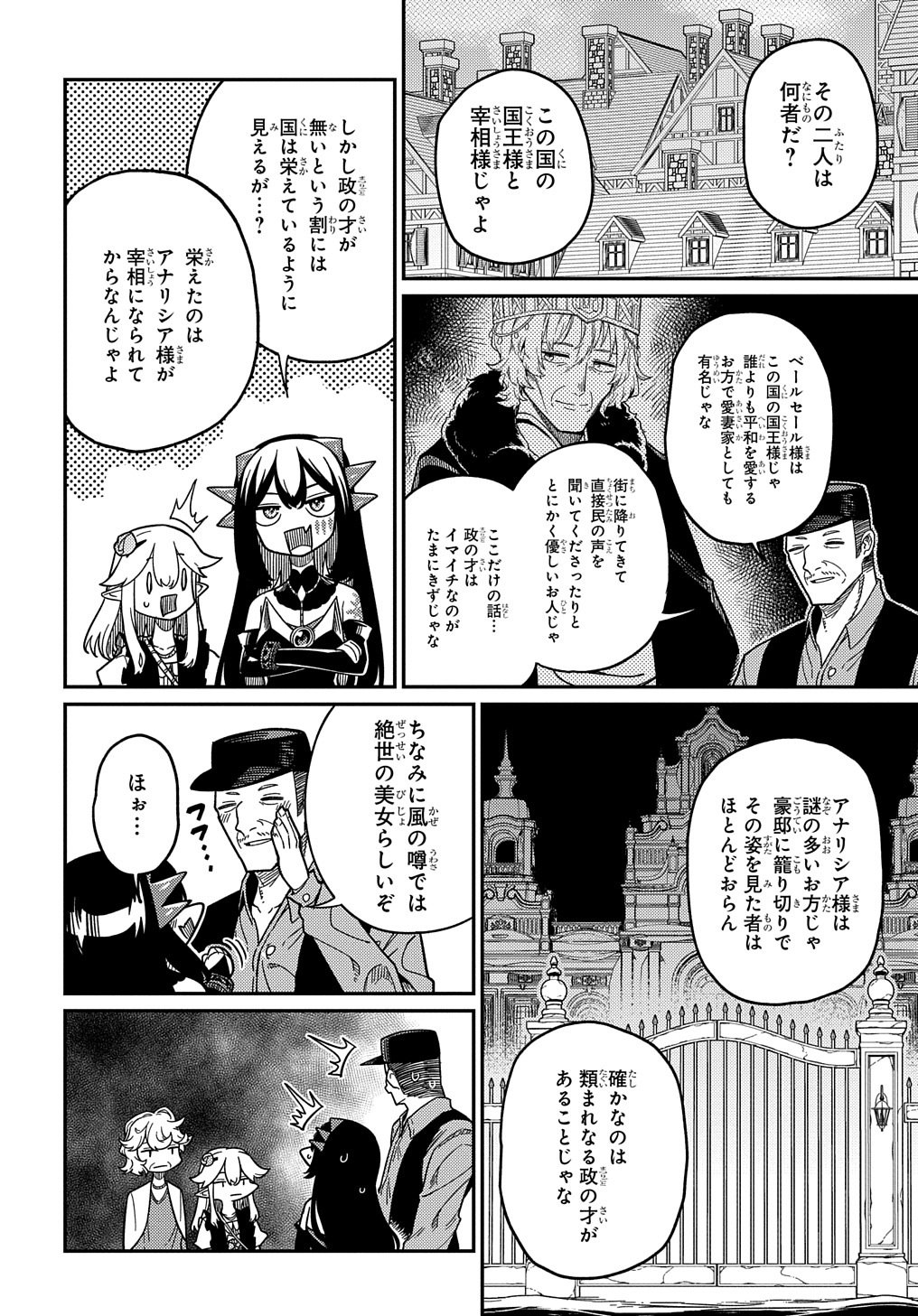 ネタキャラ転生とかあんまりだ！ 第22.2話 - Page 2