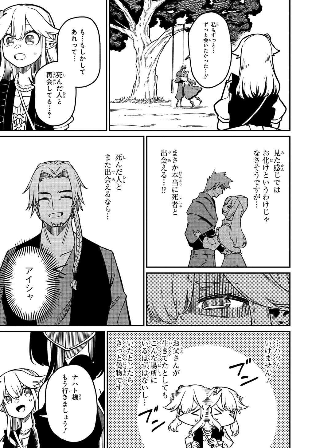 ネタキャラ転生とかあんまりだ！ 第22.2話 - Page 15