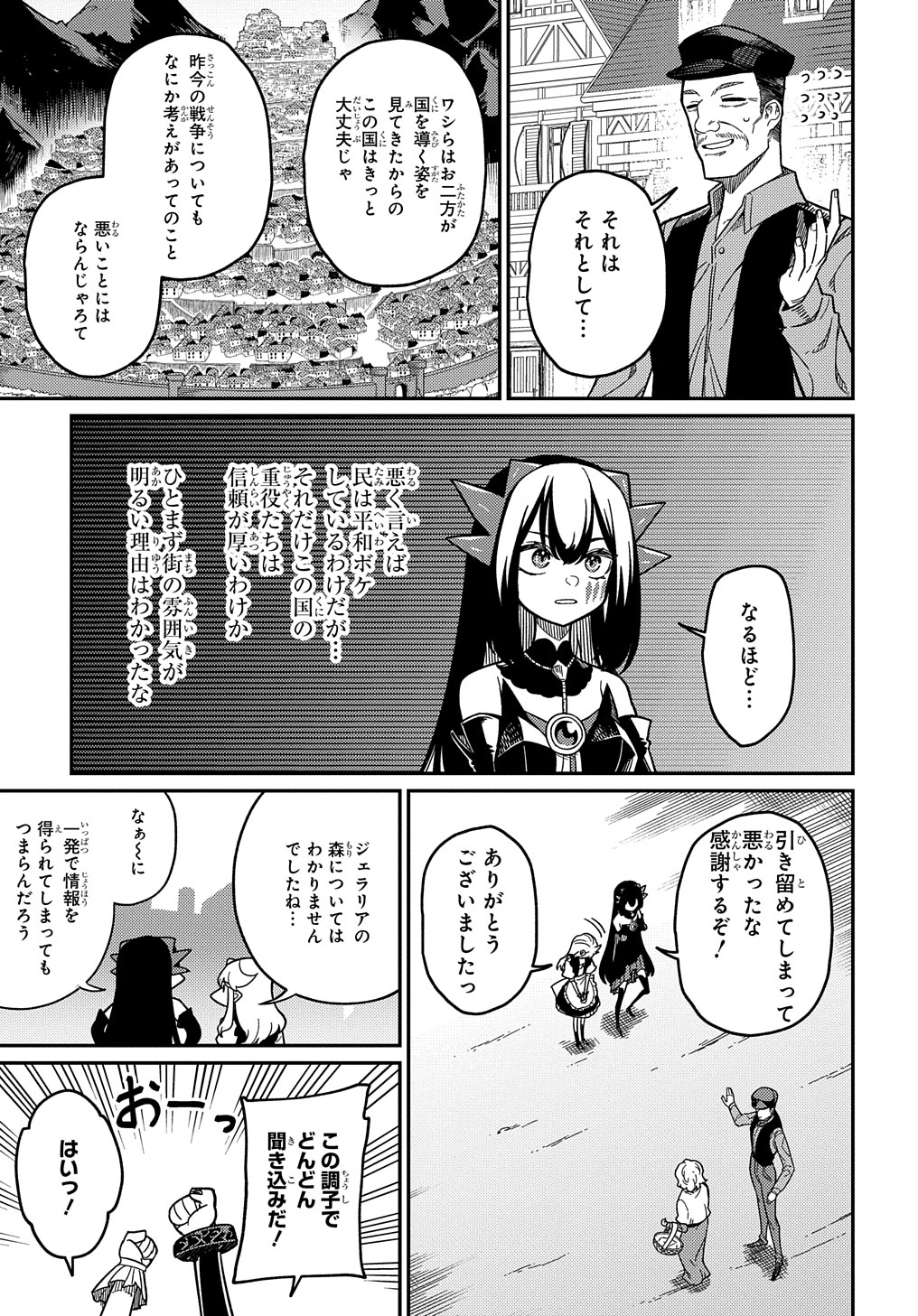 ネタキャラ転生とかあんまりだ！ 第22.2話 - Page 3