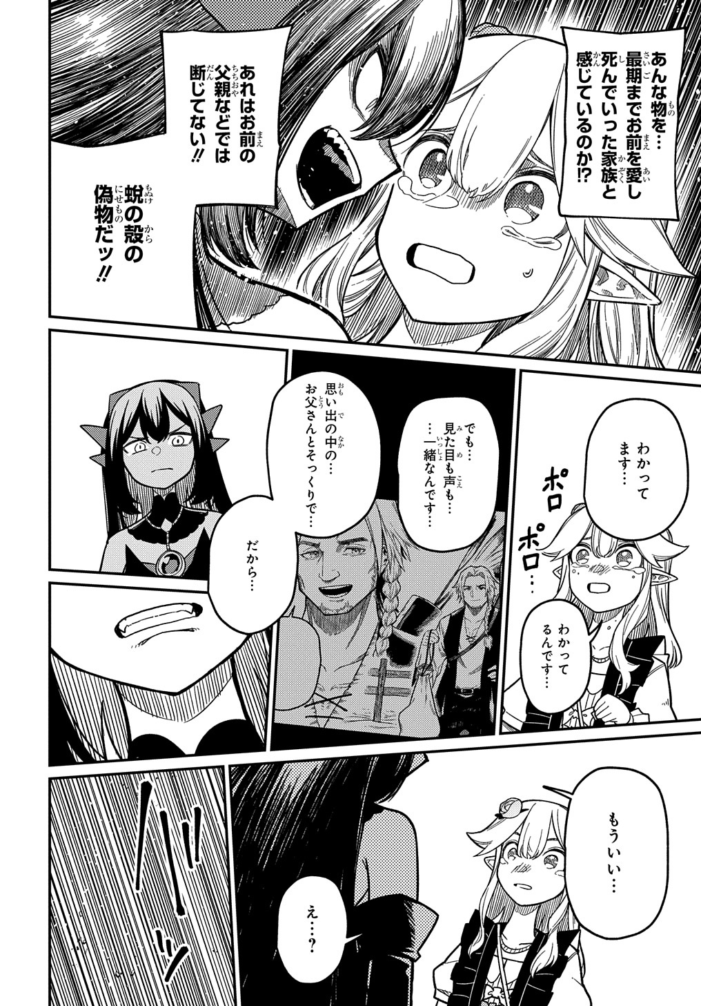 ネタキャラ転生とかあんまりだ！ 第22.2話 - Page 22