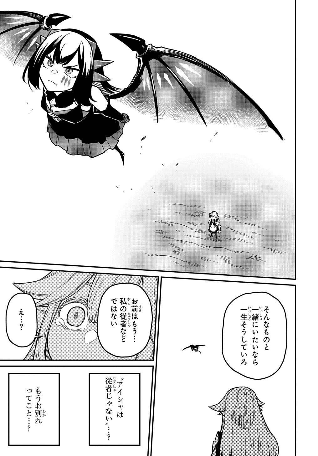 ネタキャラ転生とかあんまりだ！ 第22.2話 - Page 23