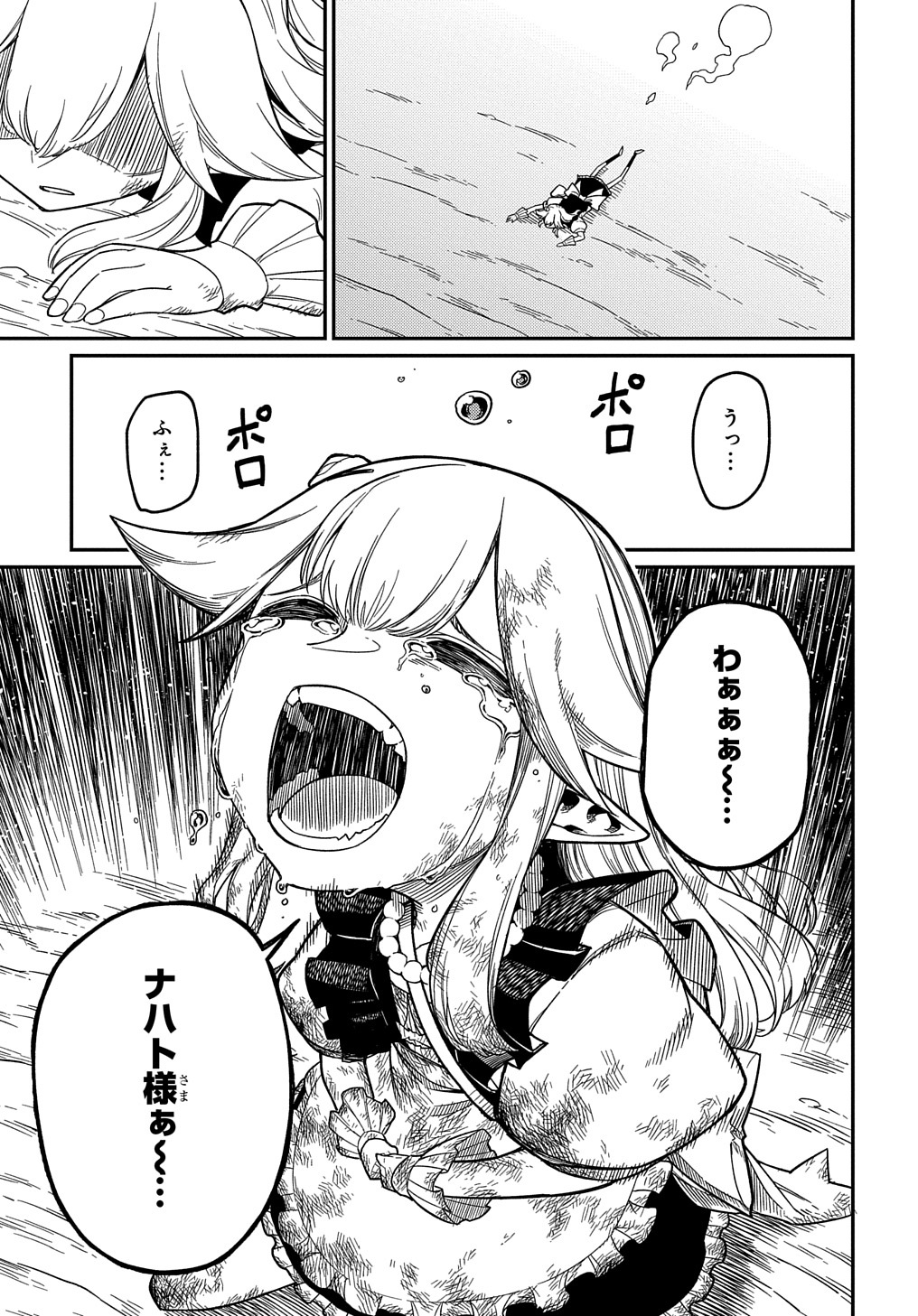 ネタキャラ転生とかあんまりだ！ 第22.2話 - Page 25