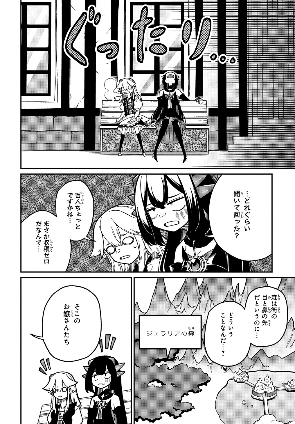 ネタキャラ転生とかあんまりだ！ 第22.2話 - Page 4