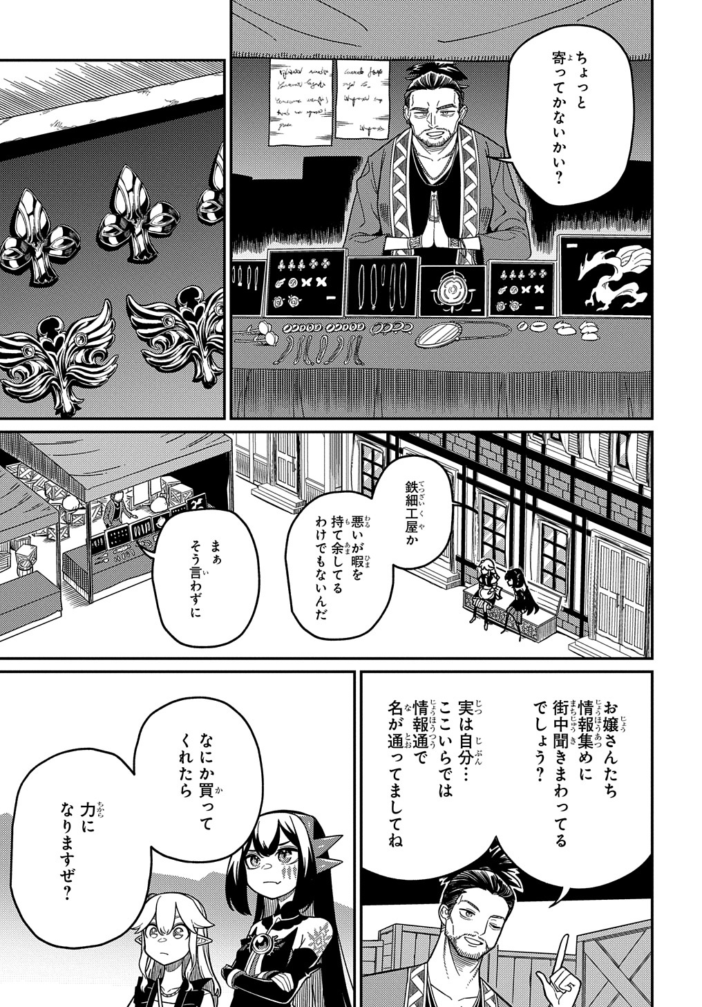 ネタキャラ転生とかあんまりだ！ 第22.2話 - Page 5