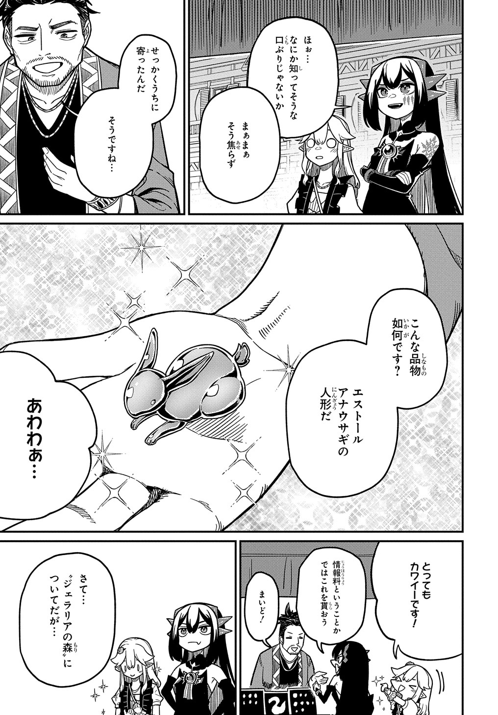 ネタキャラ転生とかあんまりだ！ 第22.2話 - Page 7